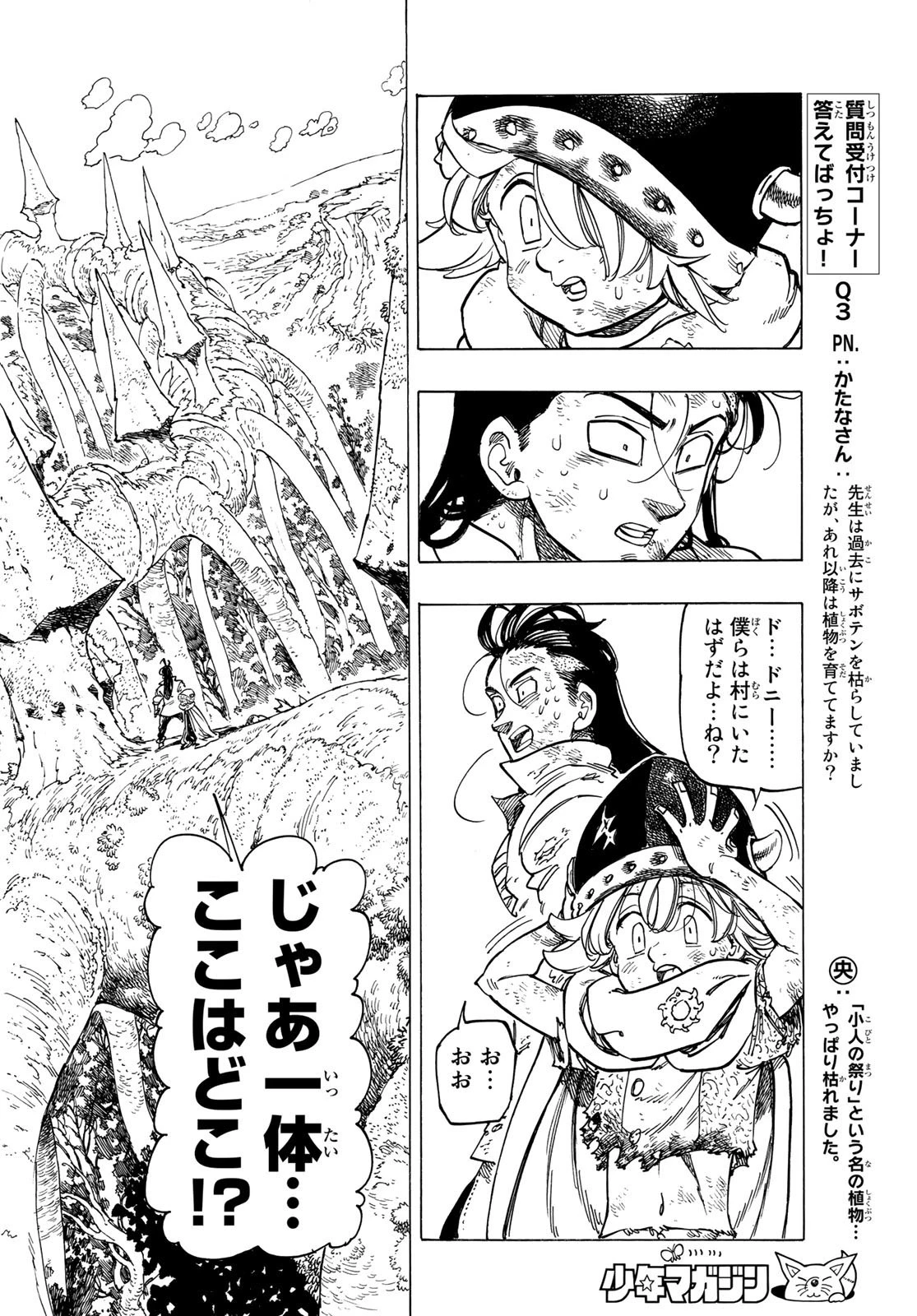 黙示録の四騎士 第5話 - 14