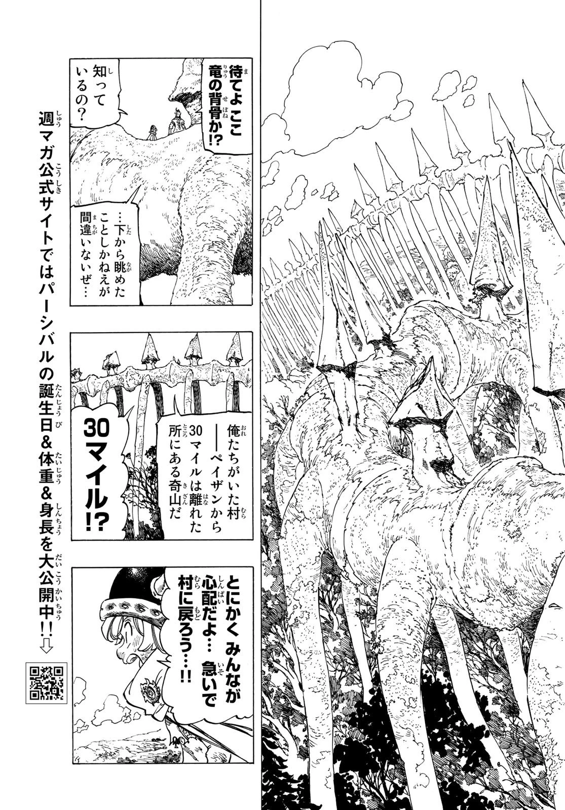 黙示録の四騎士 第5話 - 15