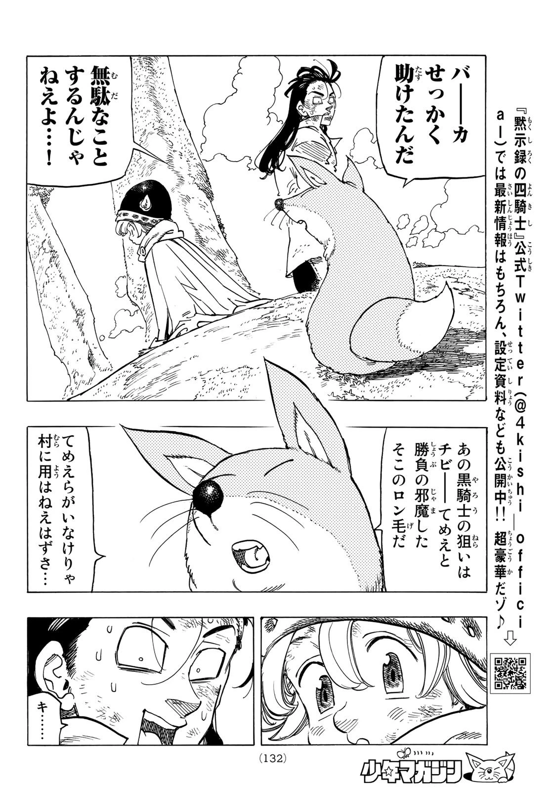 黙示録の四騎士 第5話 - 16