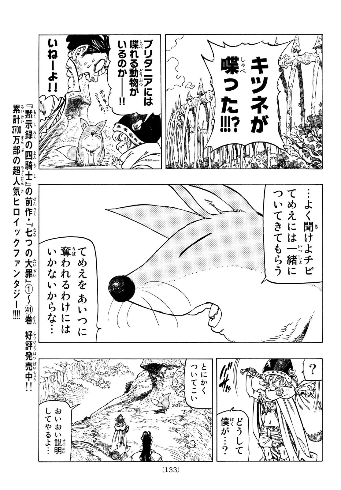 黙示録の四騎士 第5話 - 17