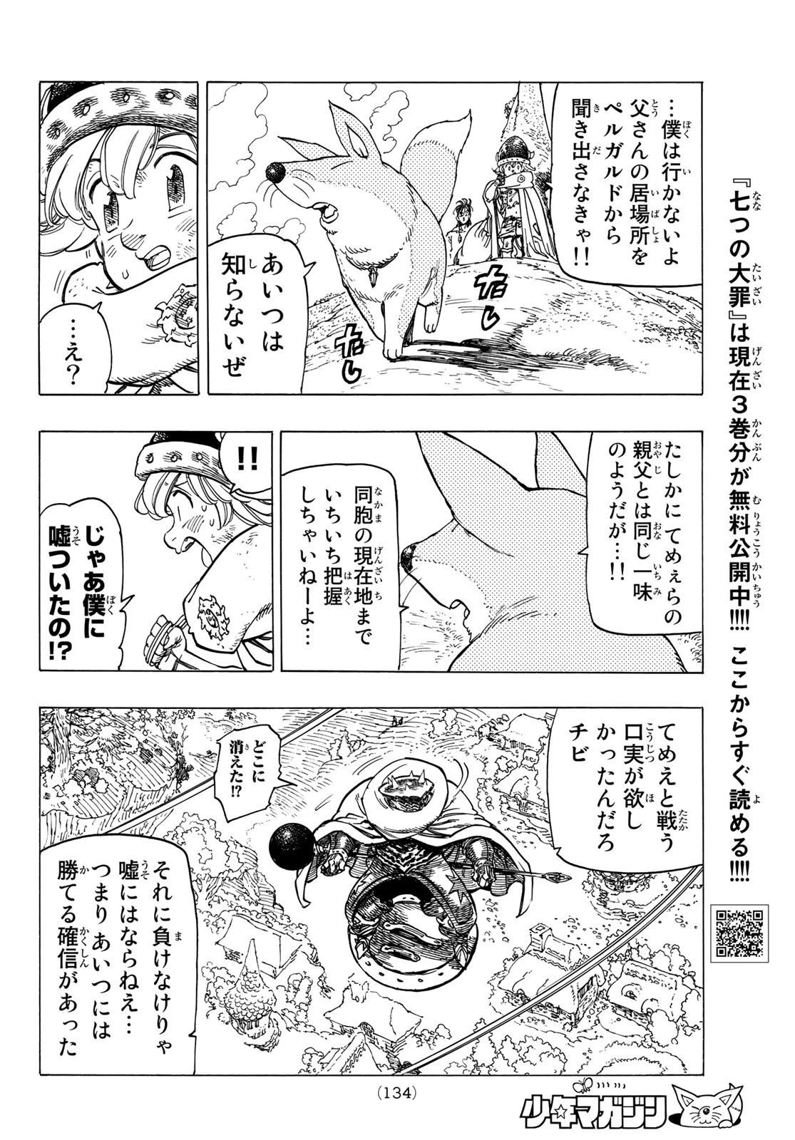 黙示録の四騎士 第5話 - 18