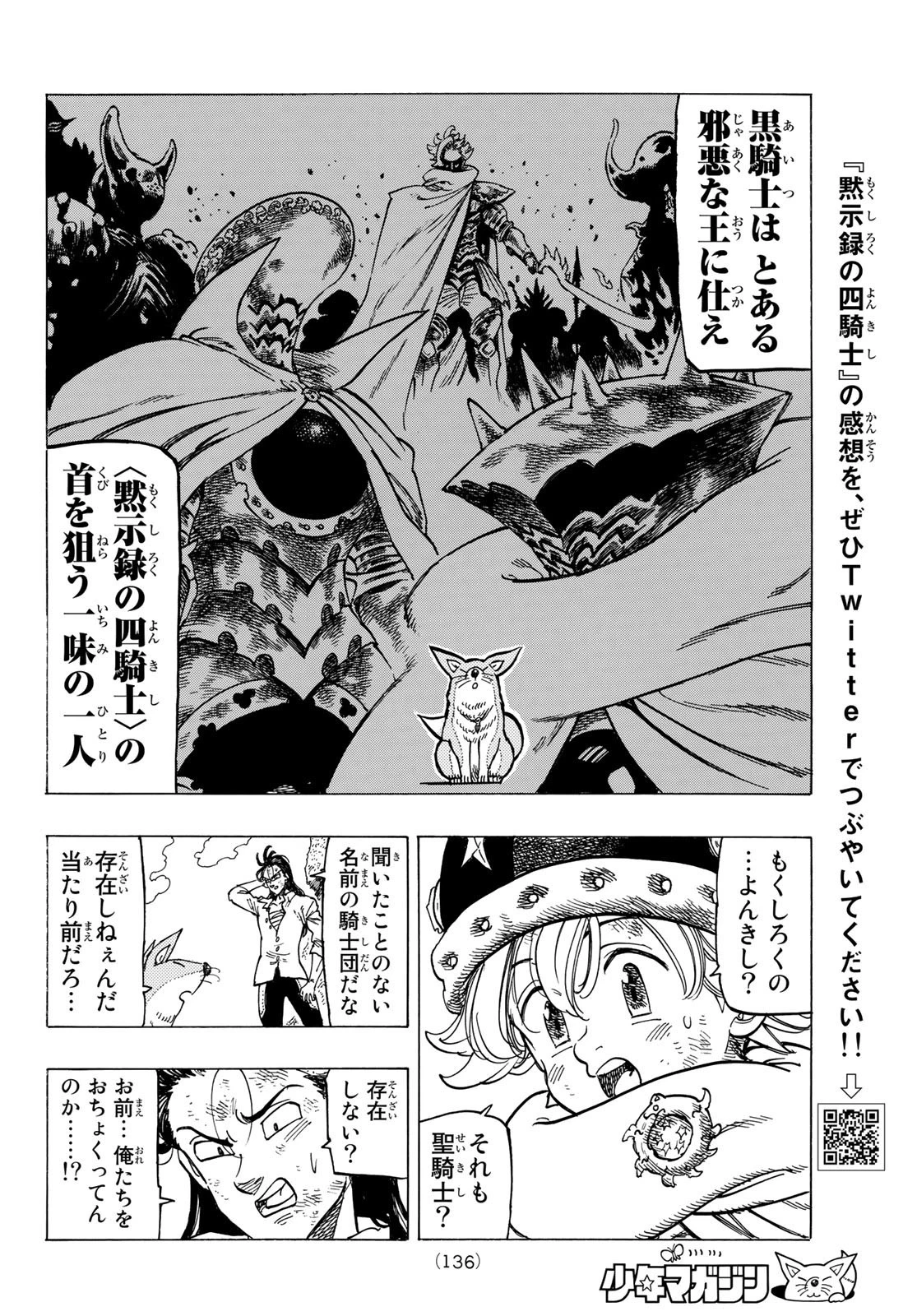 黙示録の四騎士 第5話 - 20