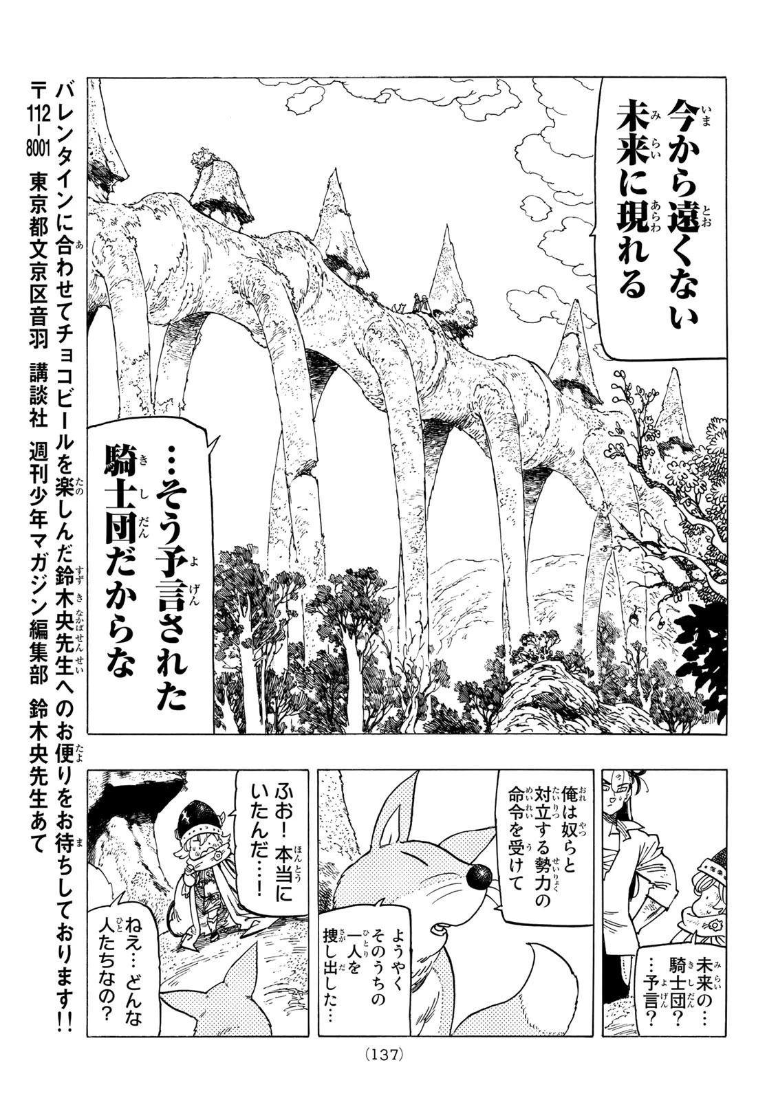 黙示録の四騎士 第5話 - 21