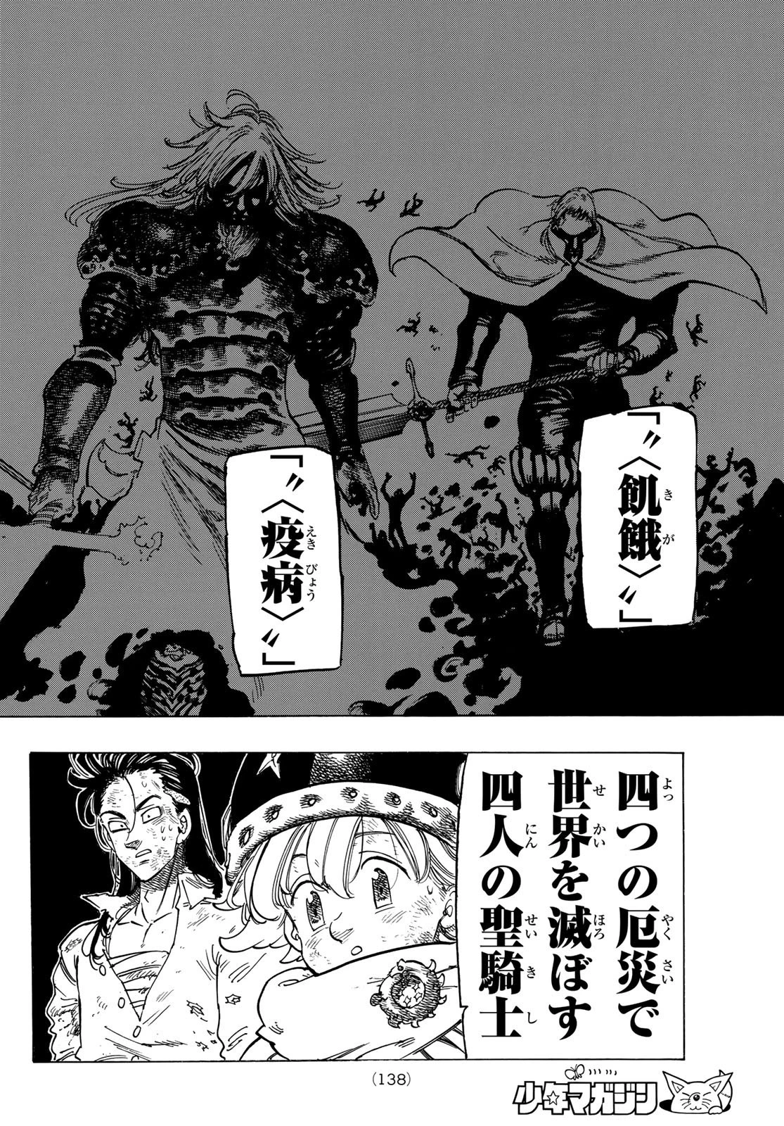 黙示録の四騎士 第5話 - 22