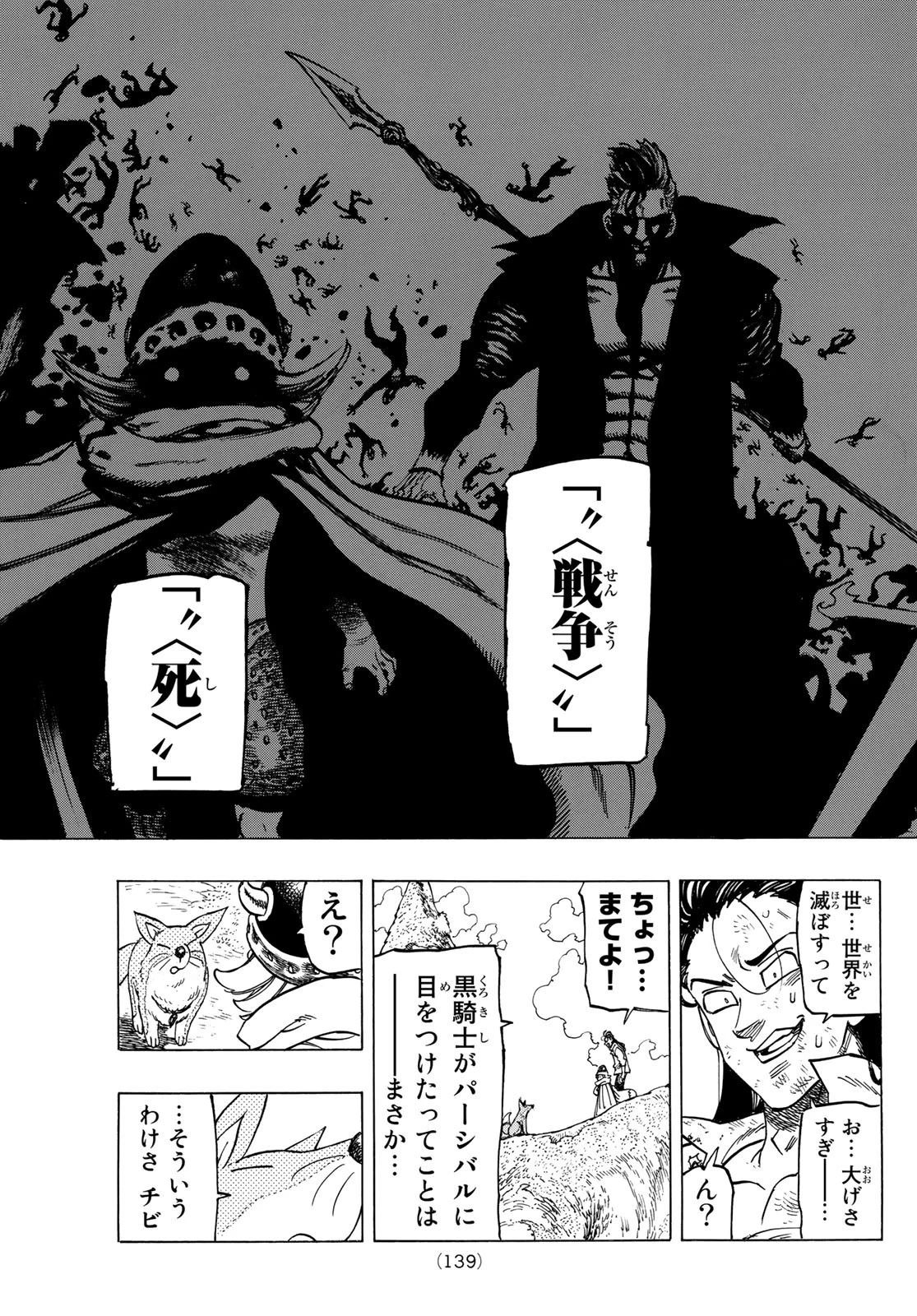 黙示録の四騎士 第5話 - 23