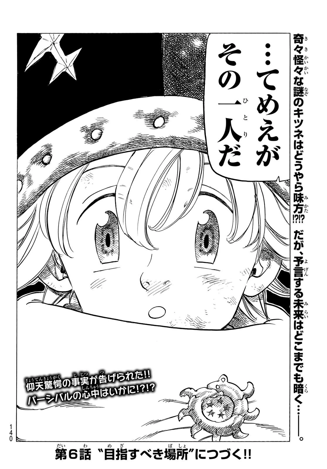 黙示録の四騎士 第5話 - 24