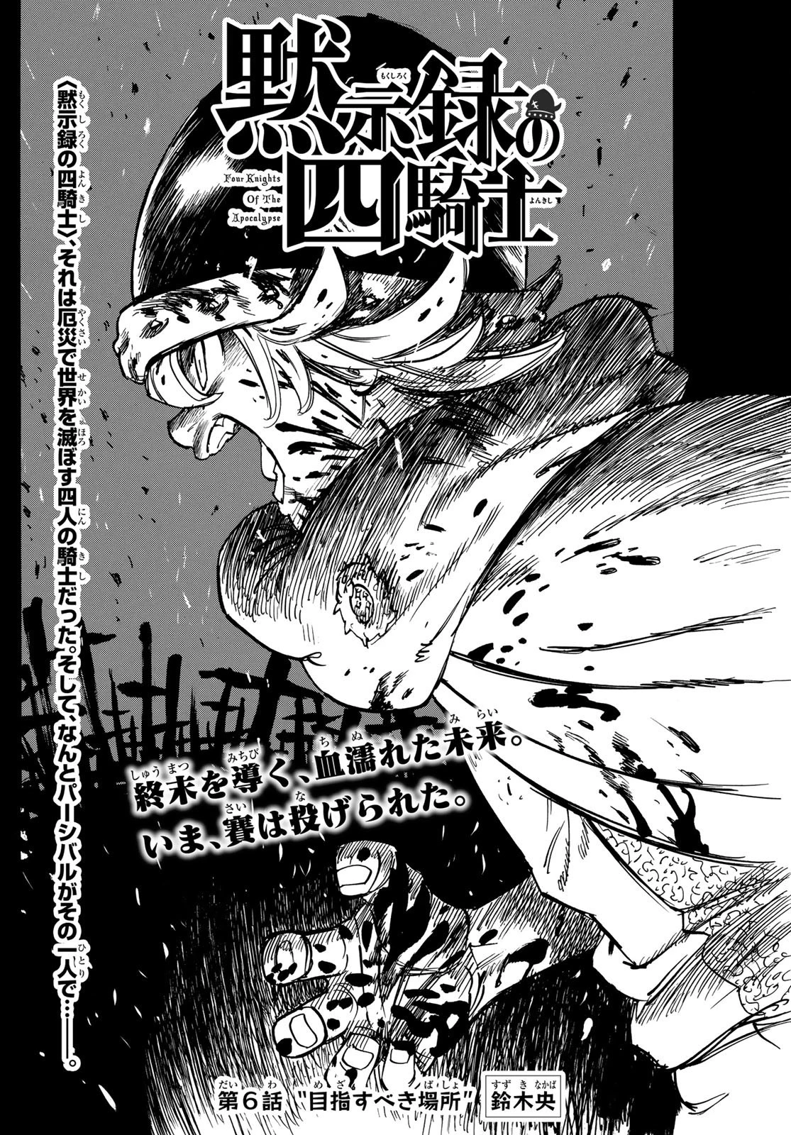 黙示録の四騎士 第6話 - 1