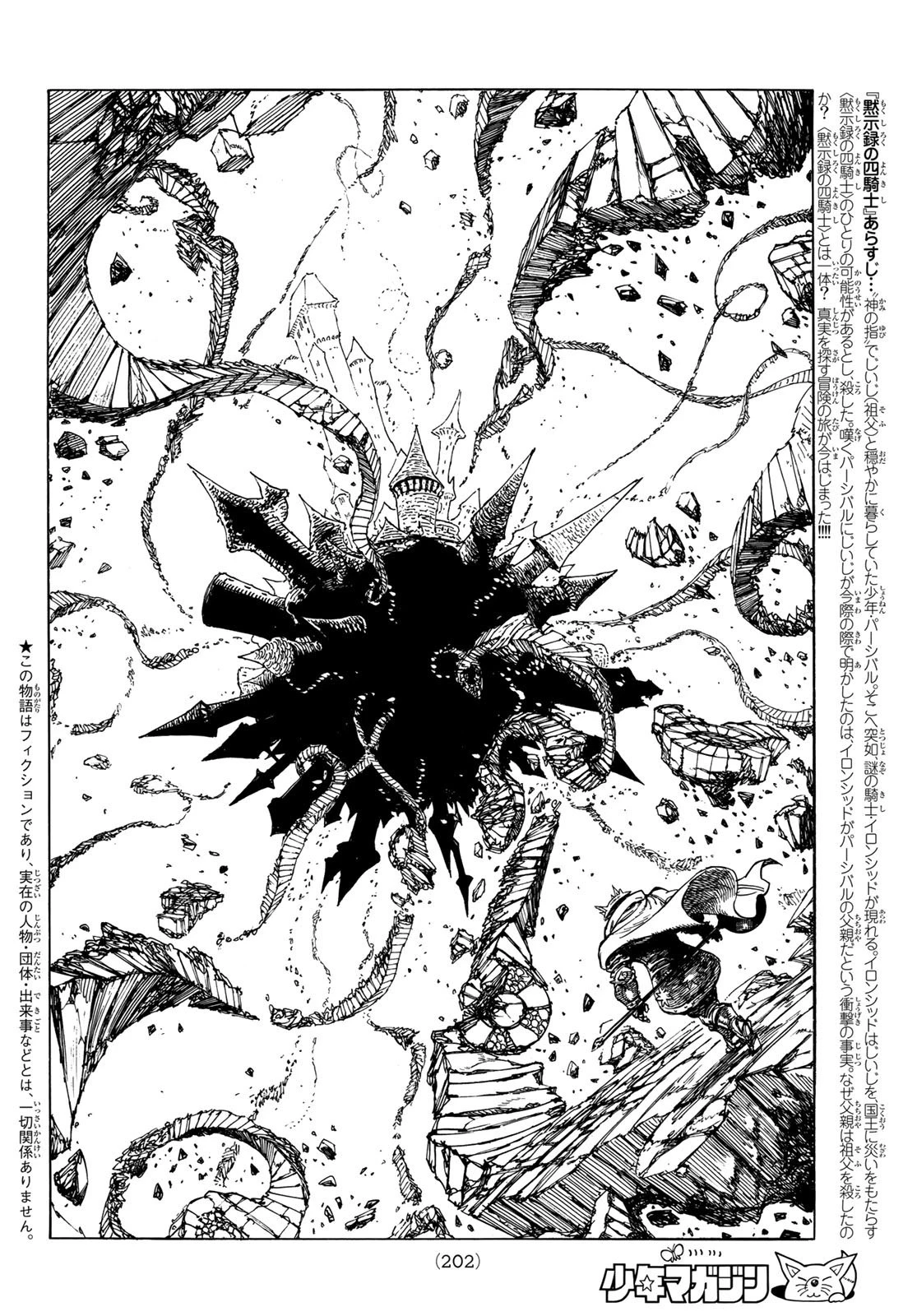 黙示録の四騎士 第6話 - 2