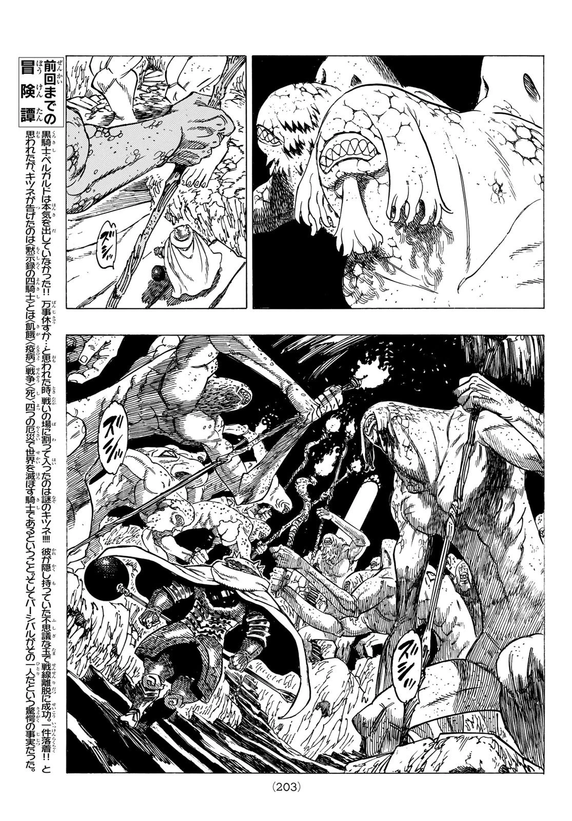 黙示録の四騎士 第6話 - 3