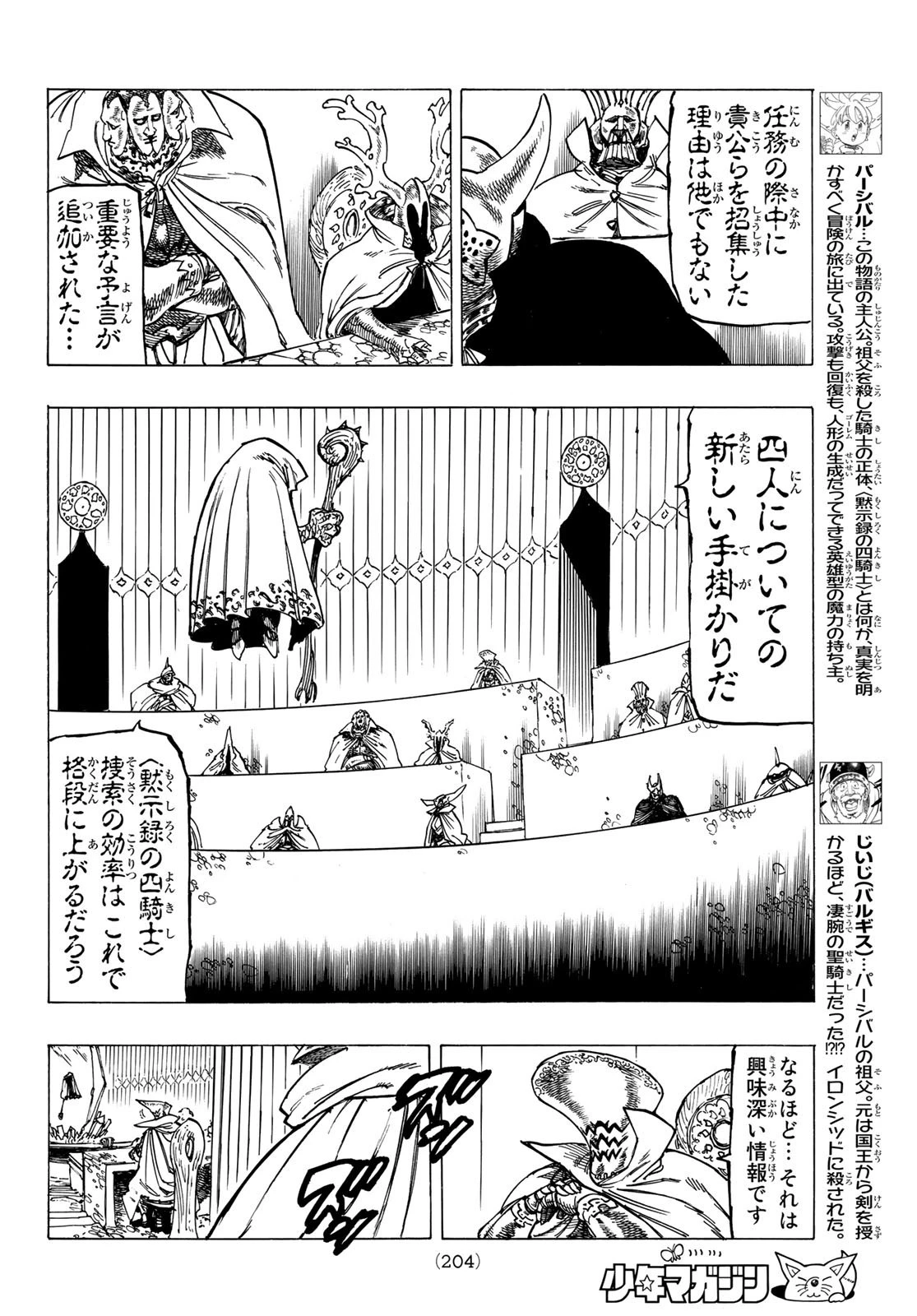 黙示録の四騎士 第6話 - 4