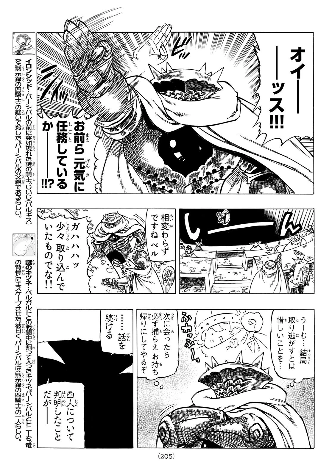 黙示録の四騎士 第6話 - 5