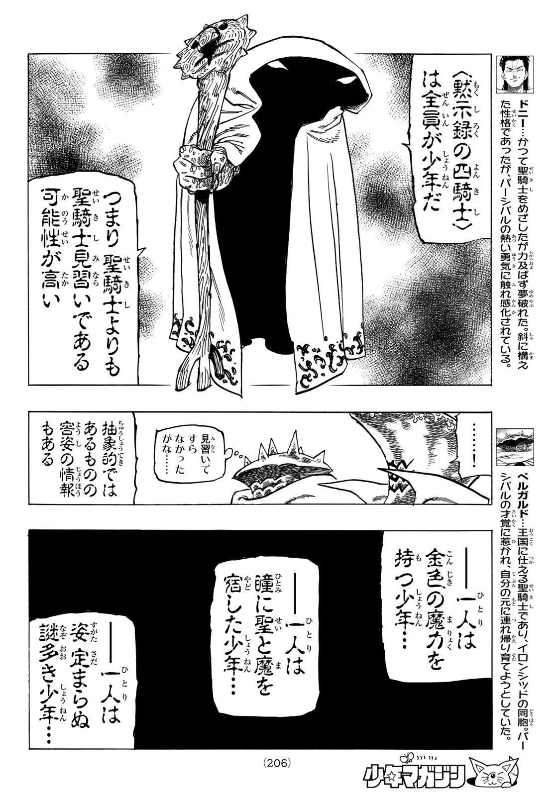 黙示録の四騎士 第6話 - 6