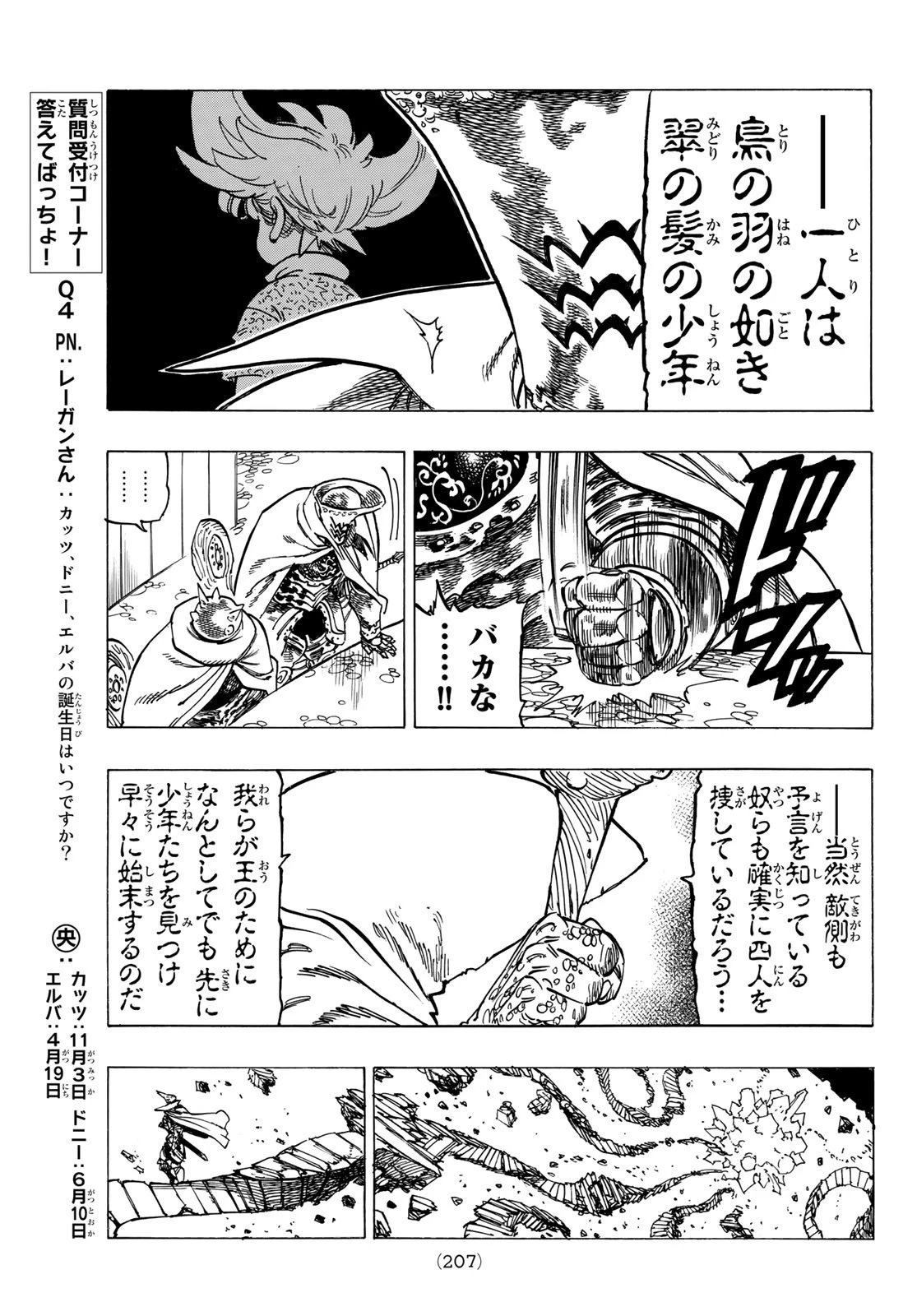 黙示録の四騎士 第6話 - 7