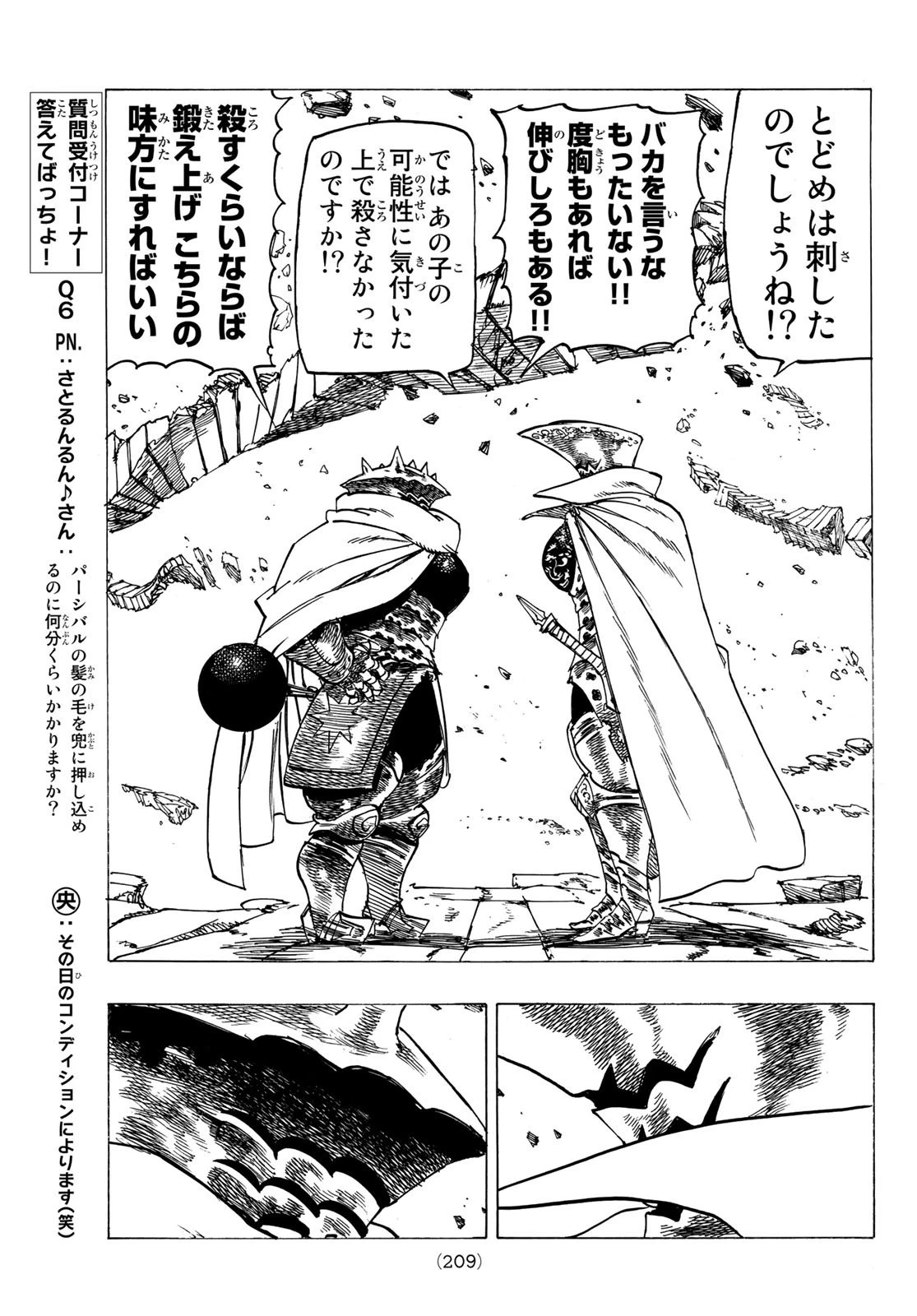 黙示録の四騎士 第6話 - 9