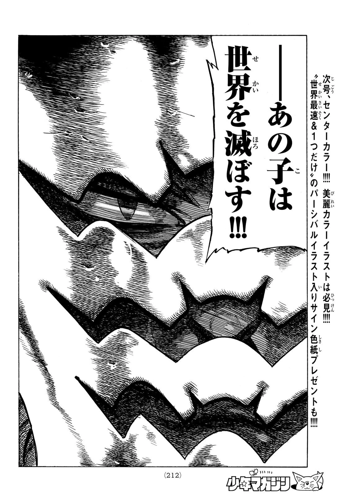 黙示録の四騎士 第6話 - 12