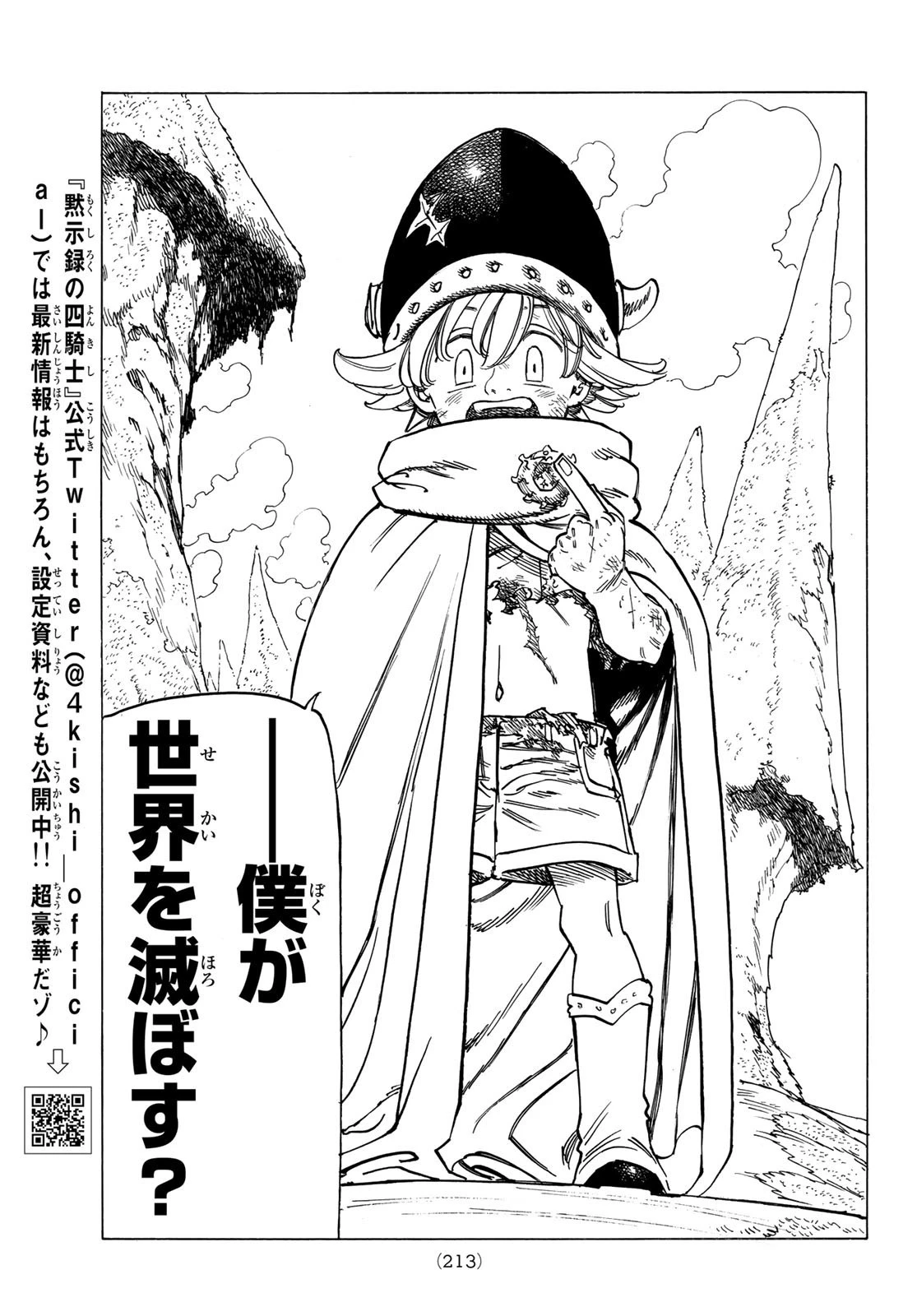 黙示録の四騎士 第6話 - 13