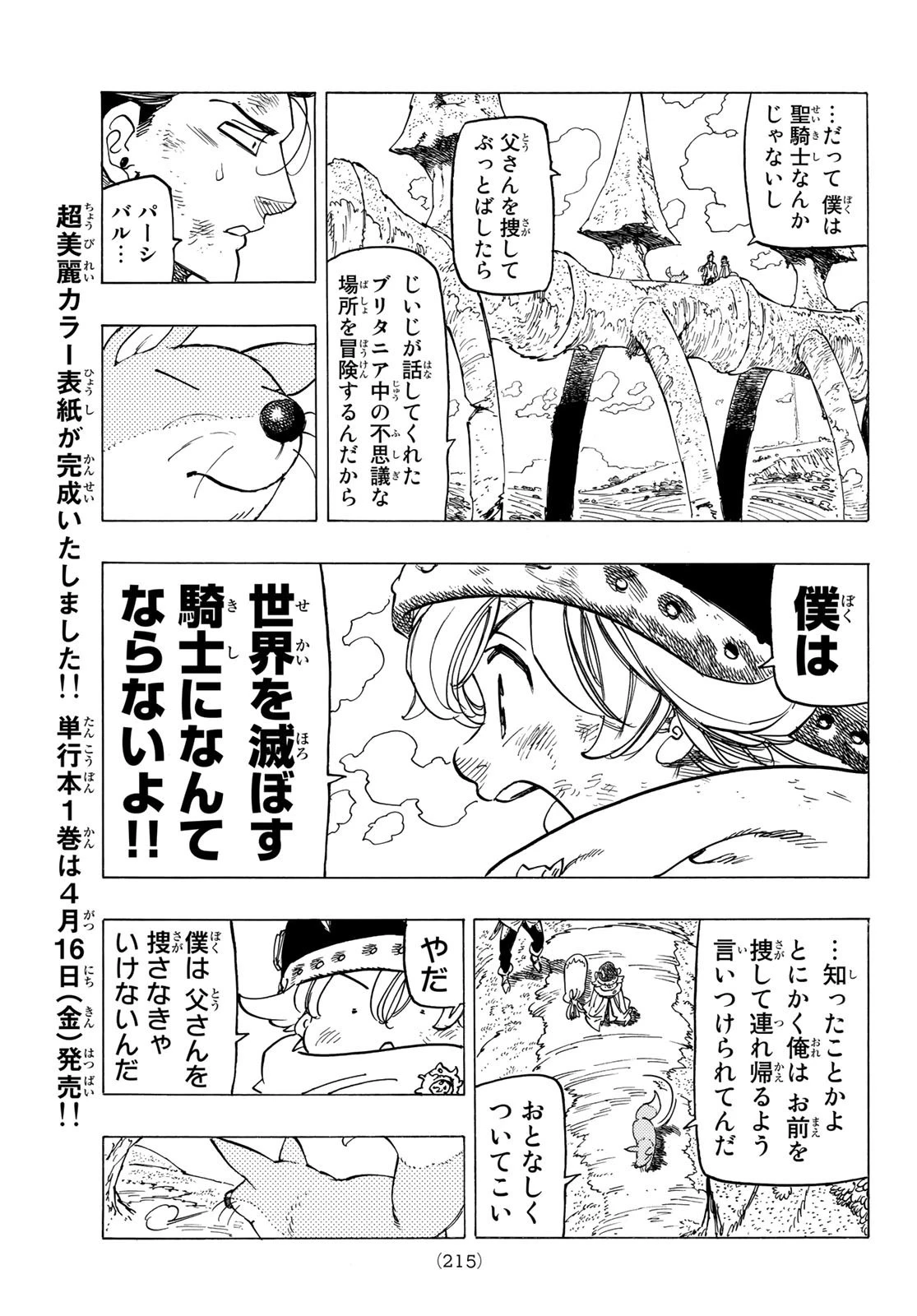 黙示録の四騎士 第6話 - 15