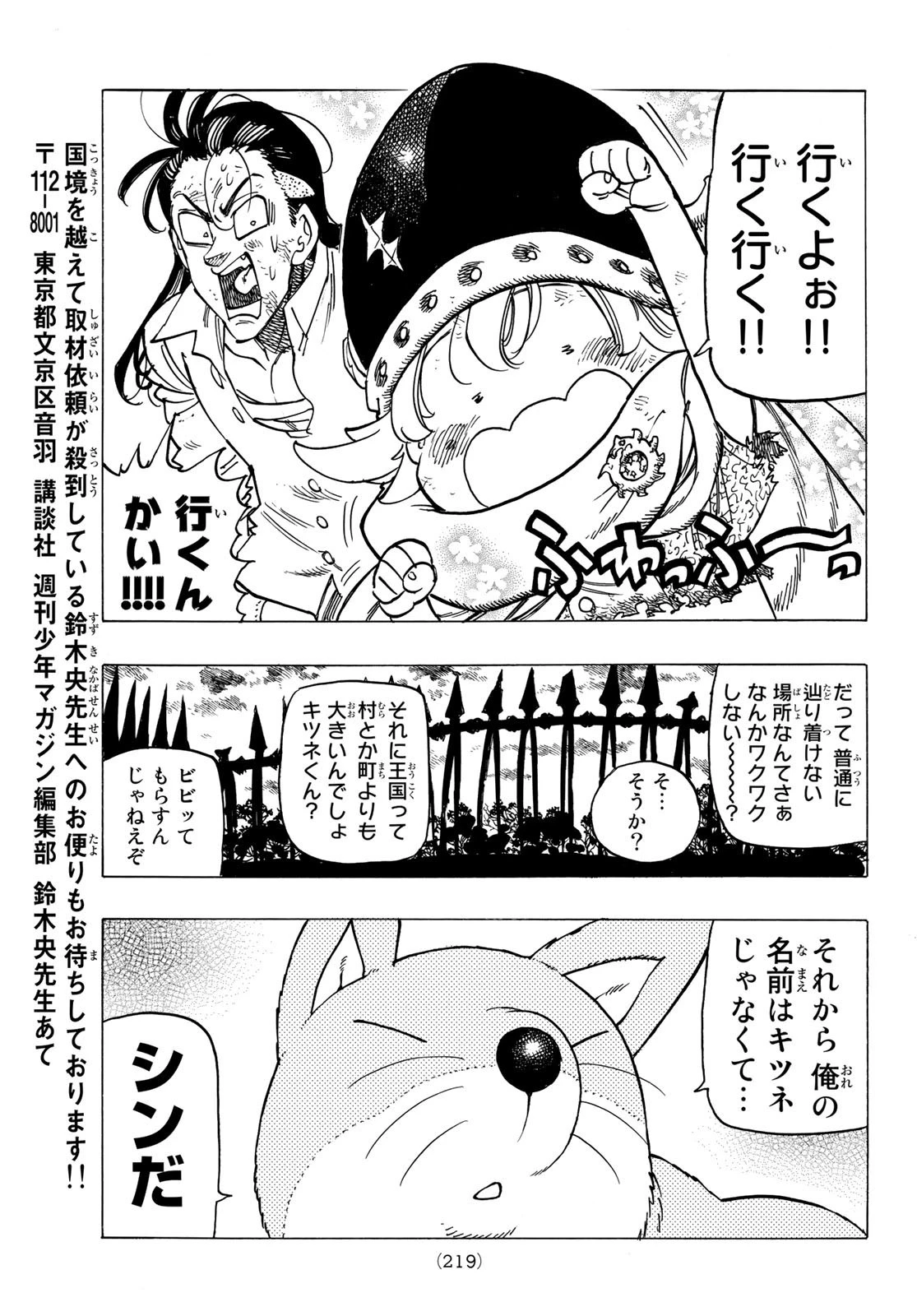 黙示録の四騎士 第6話 - 19