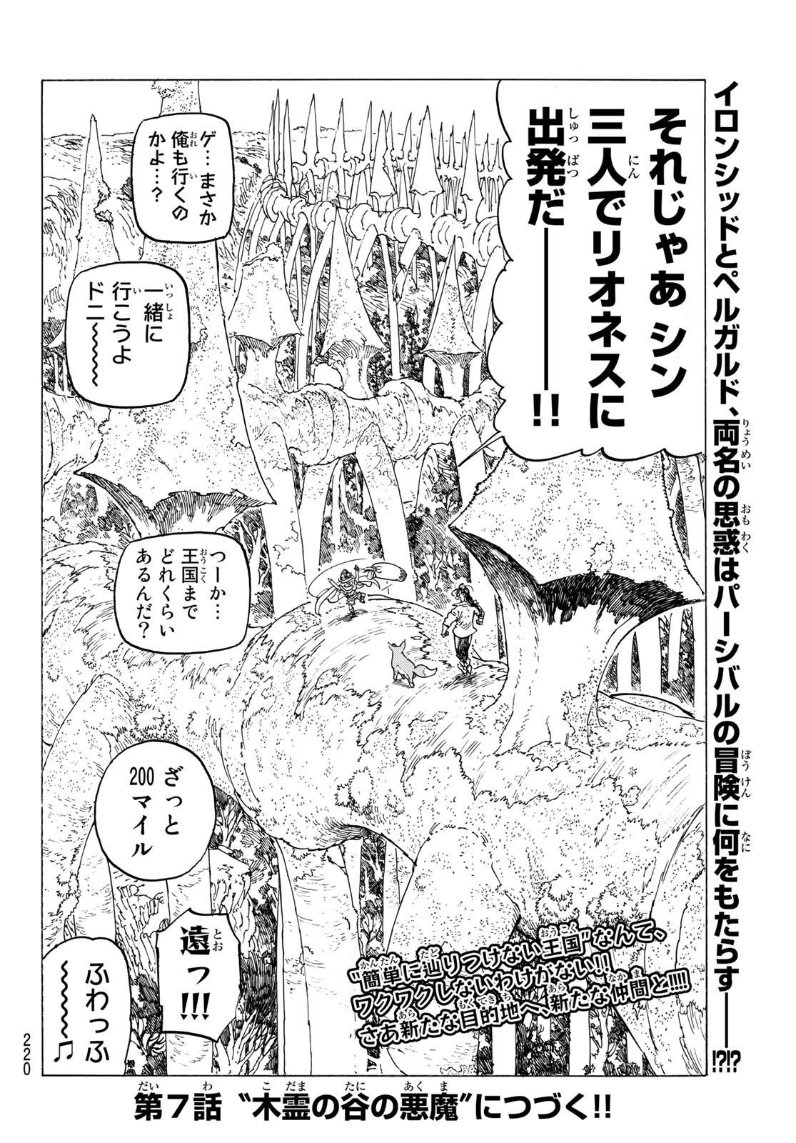 黙示録の四騎士 第6話 - 20