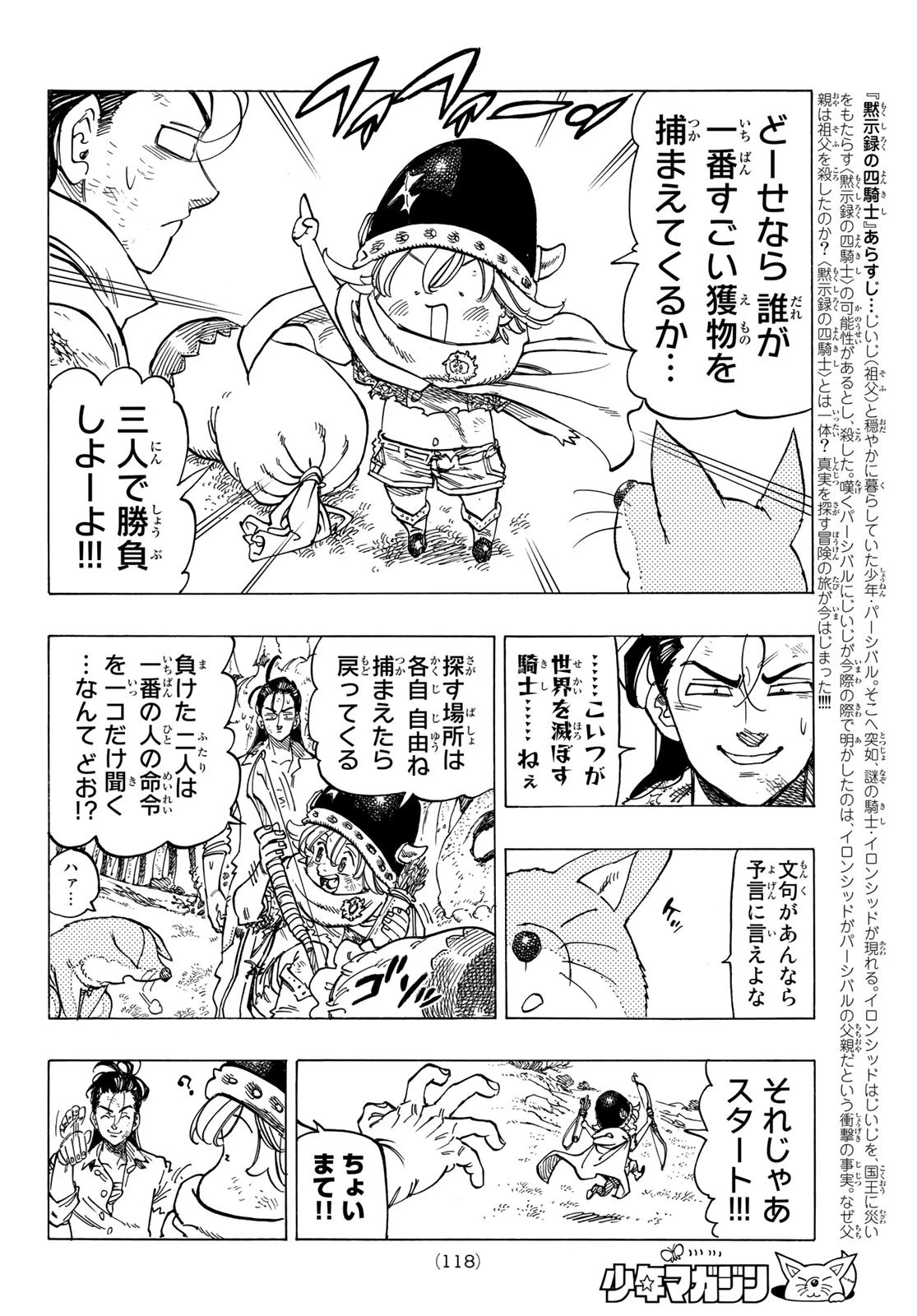 黙示録の四騎士 第7話 - 3