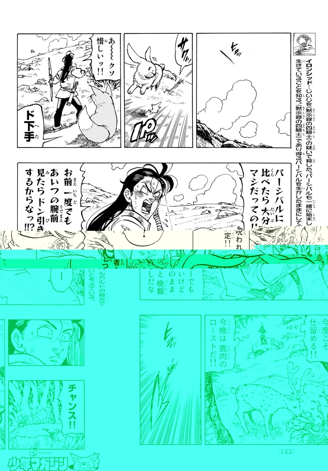 黙示録の四騎士 第7話 - 7