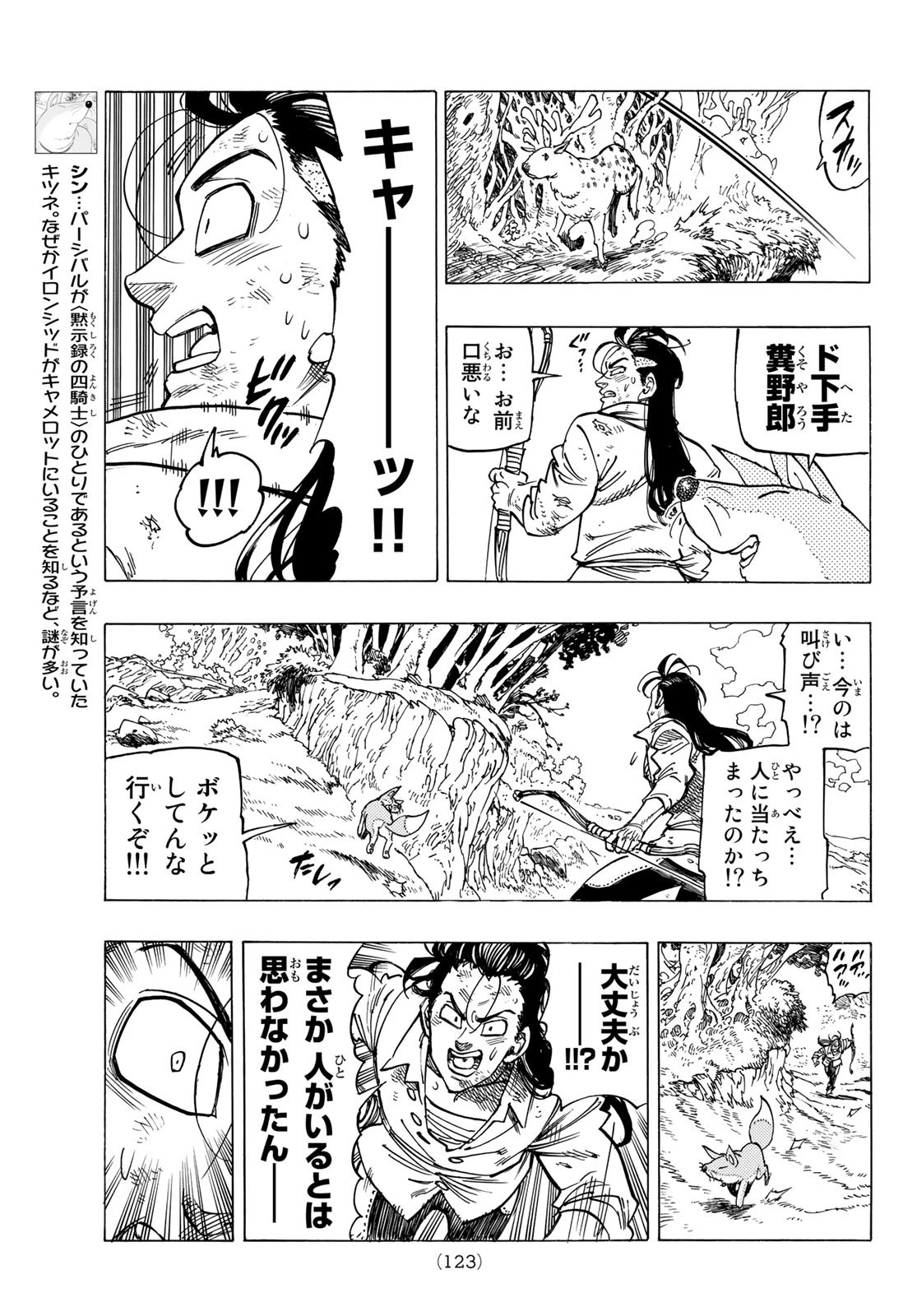 黙示録の四騎士 第7話 - 8