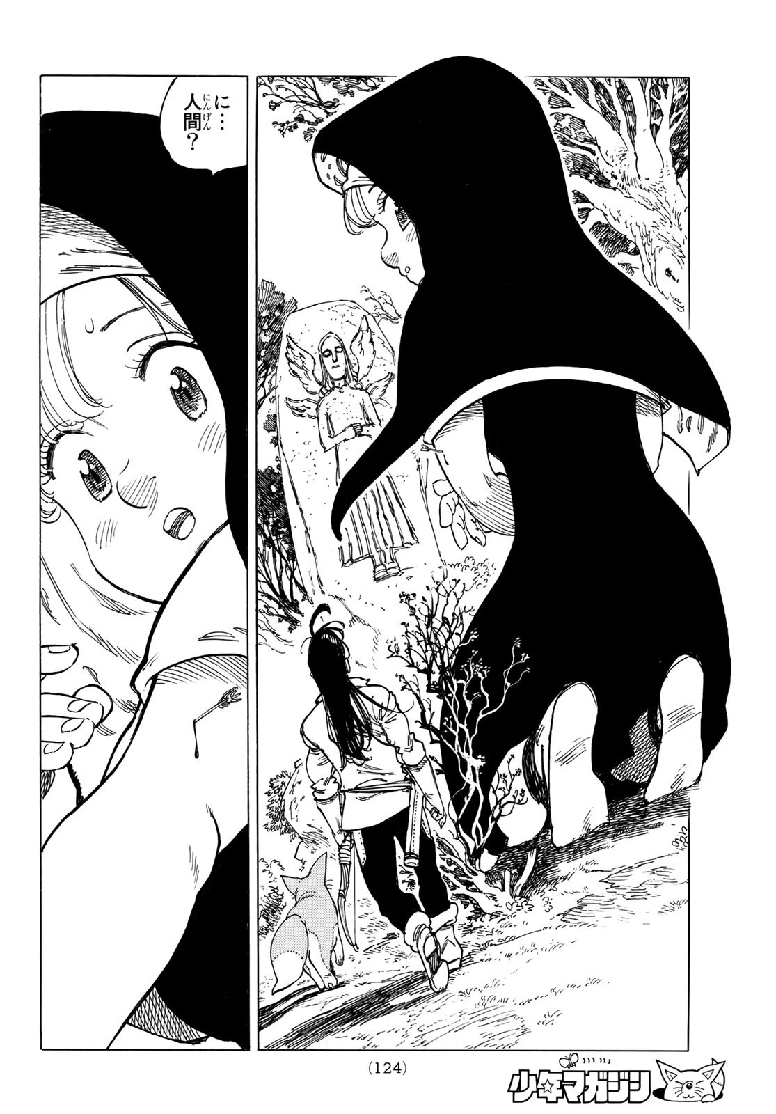 黙示録の四騎士 第7話 - 9