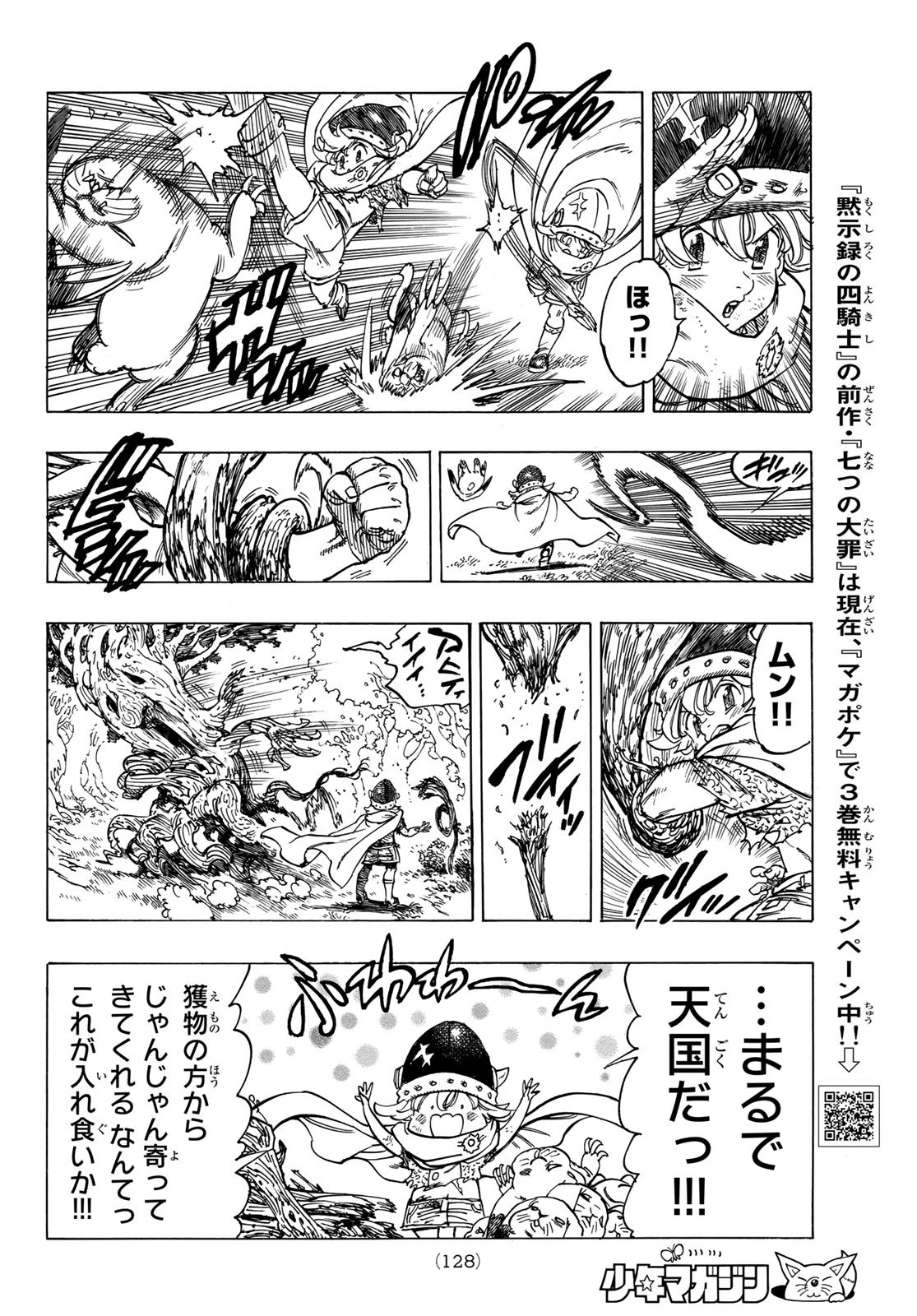 黙示録の四騎士 第7話 - 13