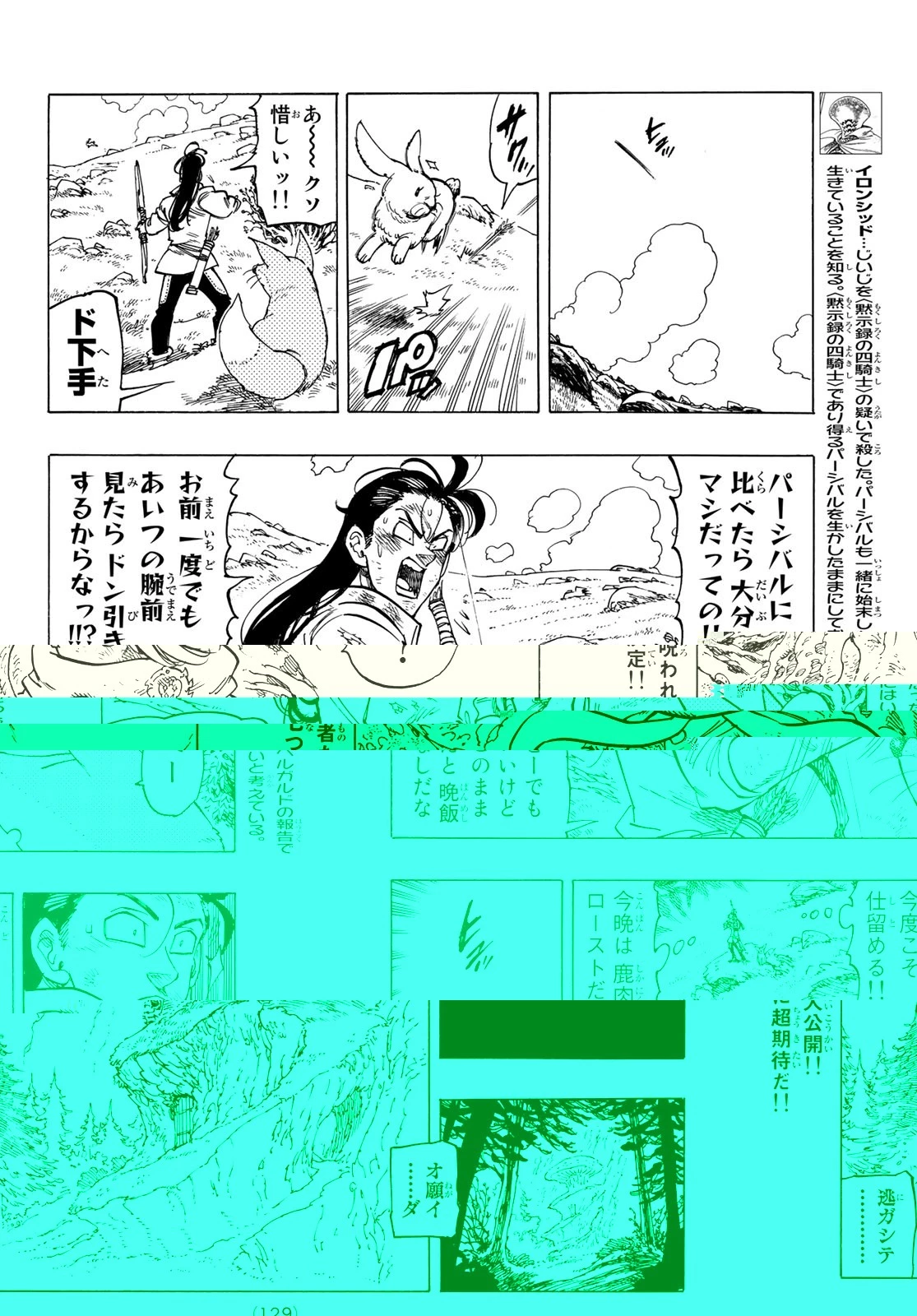 黙示録の四騎士 第7話 - 14