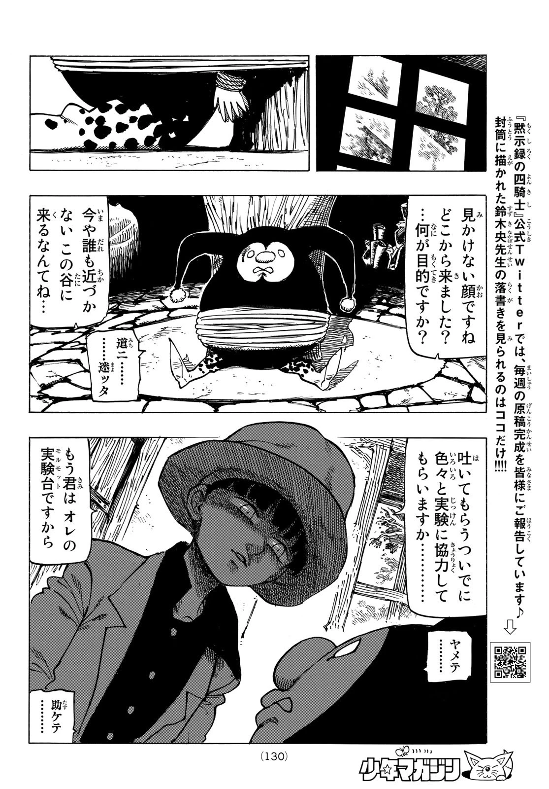 黙示録の四騎士 第7話 - 15