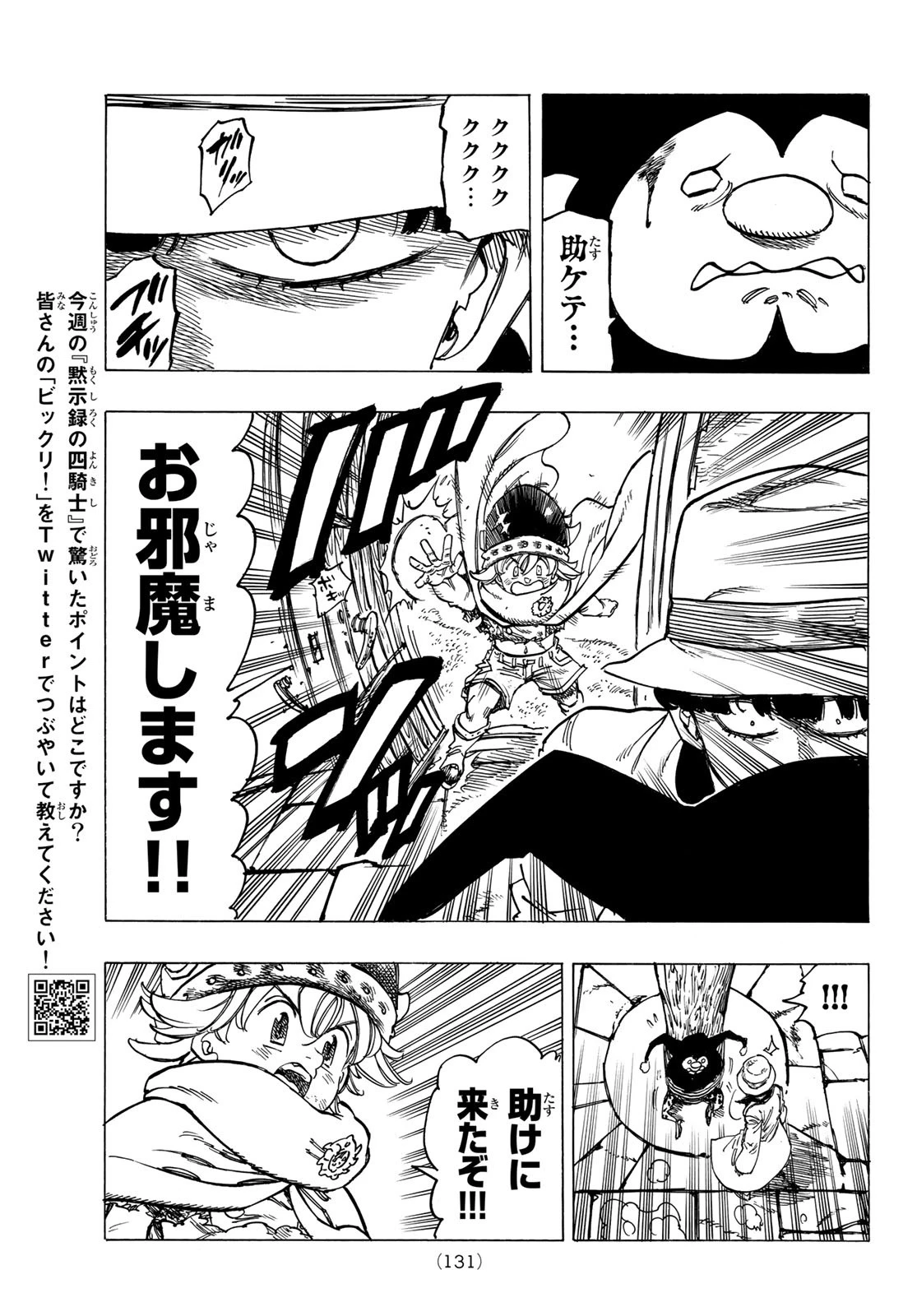 黙示録の四騎士 第7話 - 16