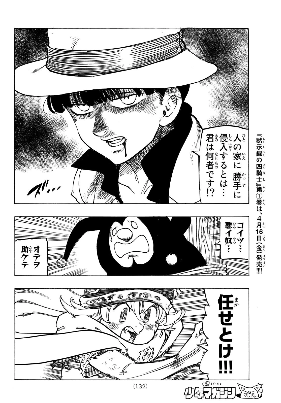 黙示録の四騎士 第7話 - 17