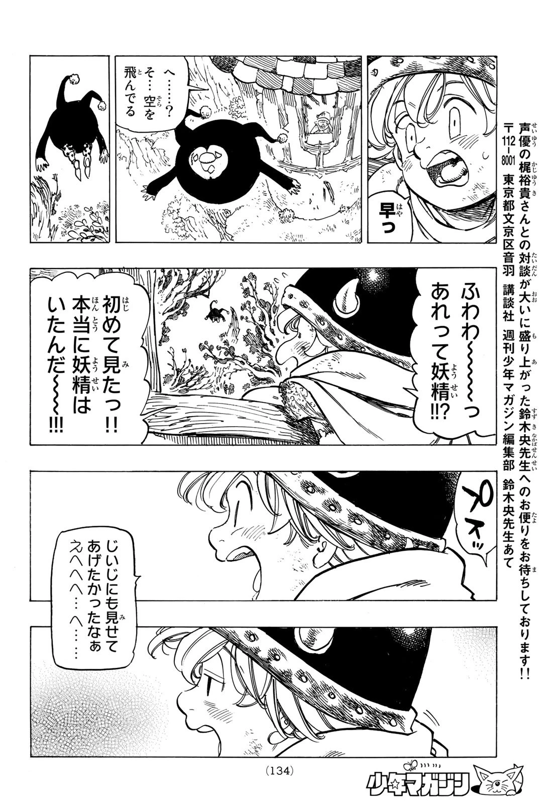 黙示録の四騎士 第7話 - 19