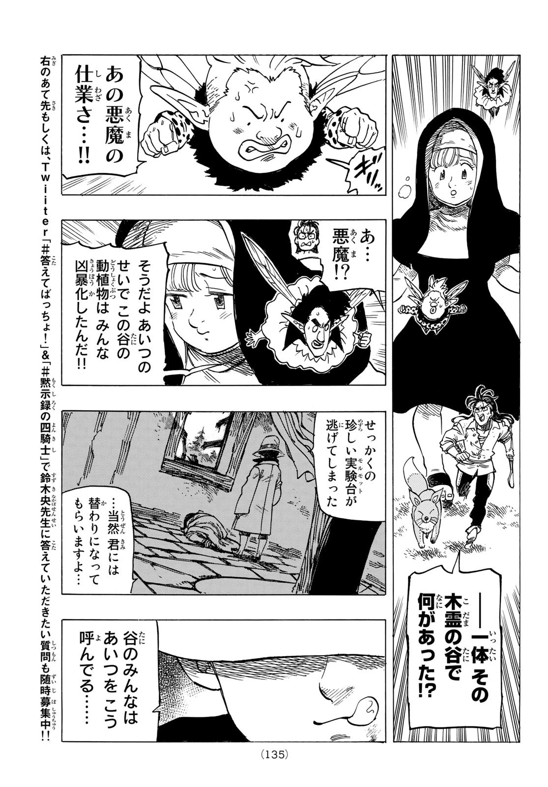 黙示録の四騎士 第7話 - 20