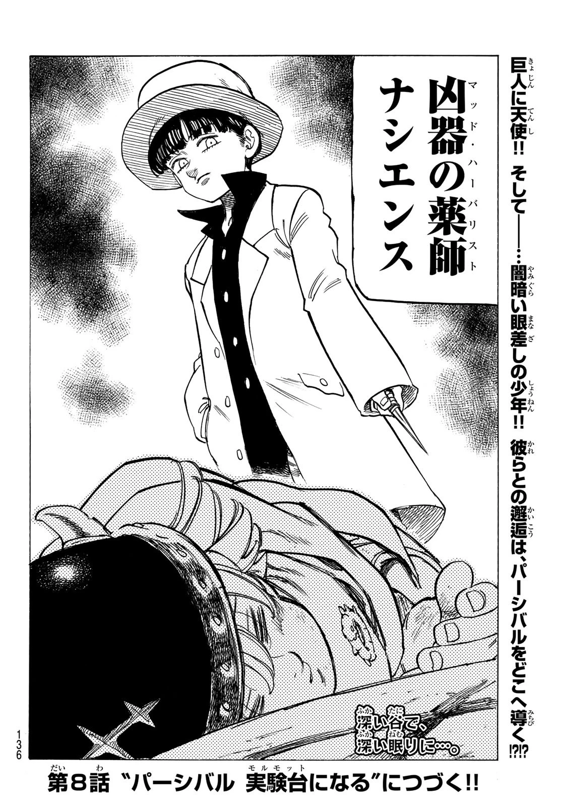 黙示録の四騎士 第7話 - 21