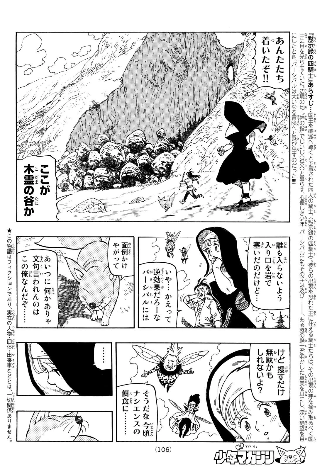 黙示録の四騎士 第8話 - 2