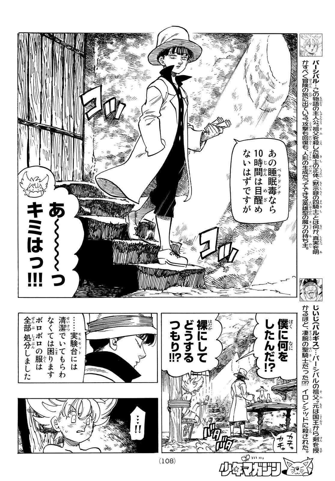 黙示録の四騎士 第8話 - 4