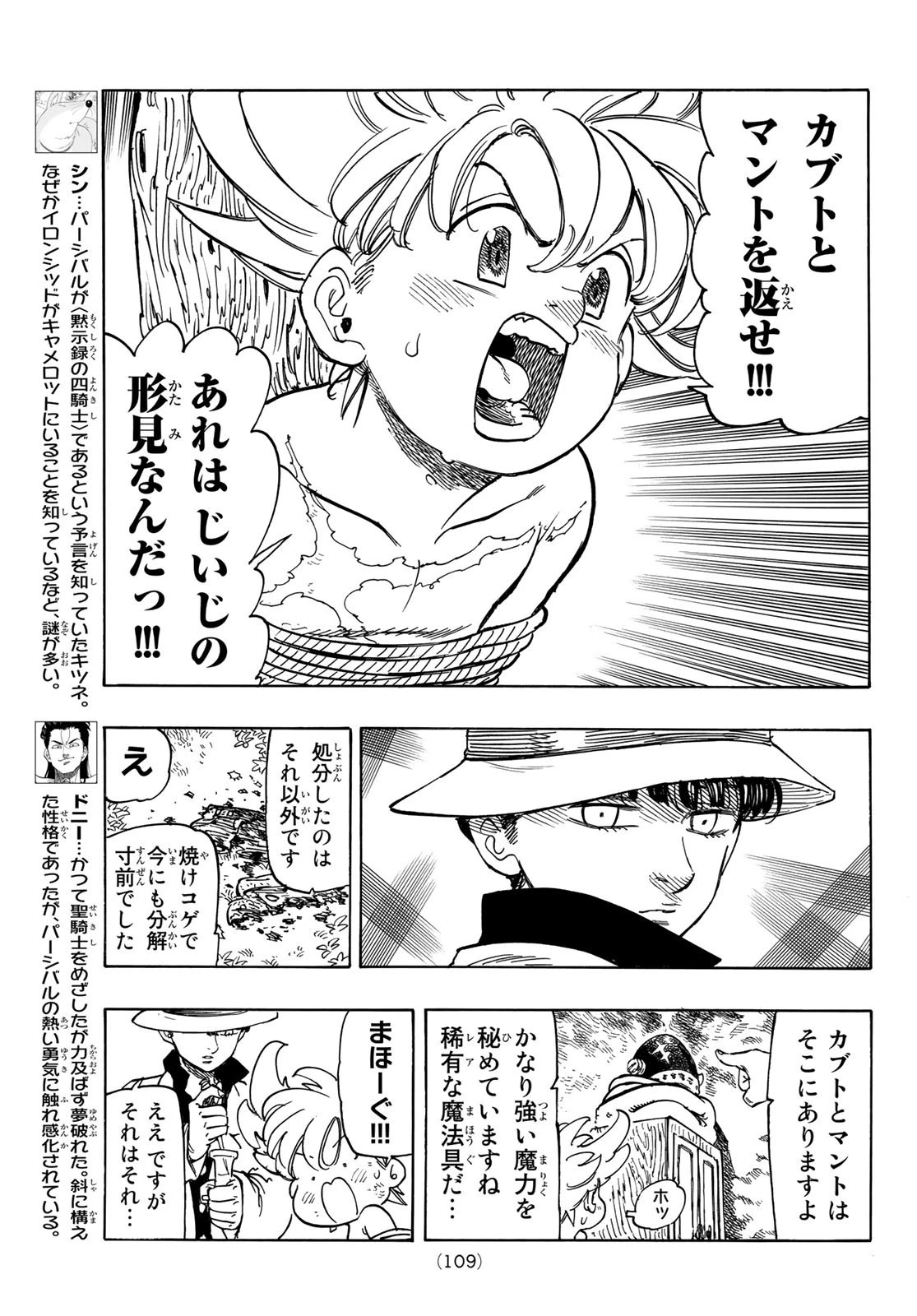 黙示録の四騎士 第8話 - 5