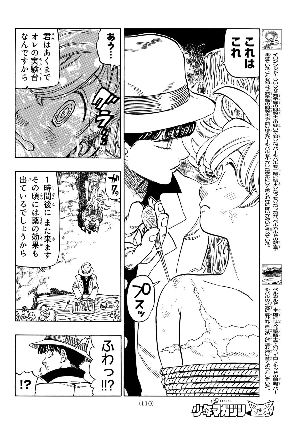 黙示録の四騎士 第8話 - 6