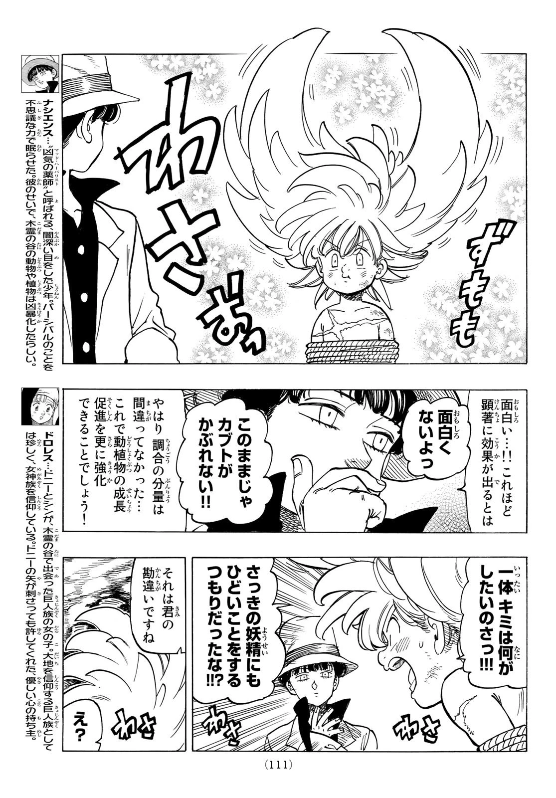 黙示録の四騎士 第8話 - 7