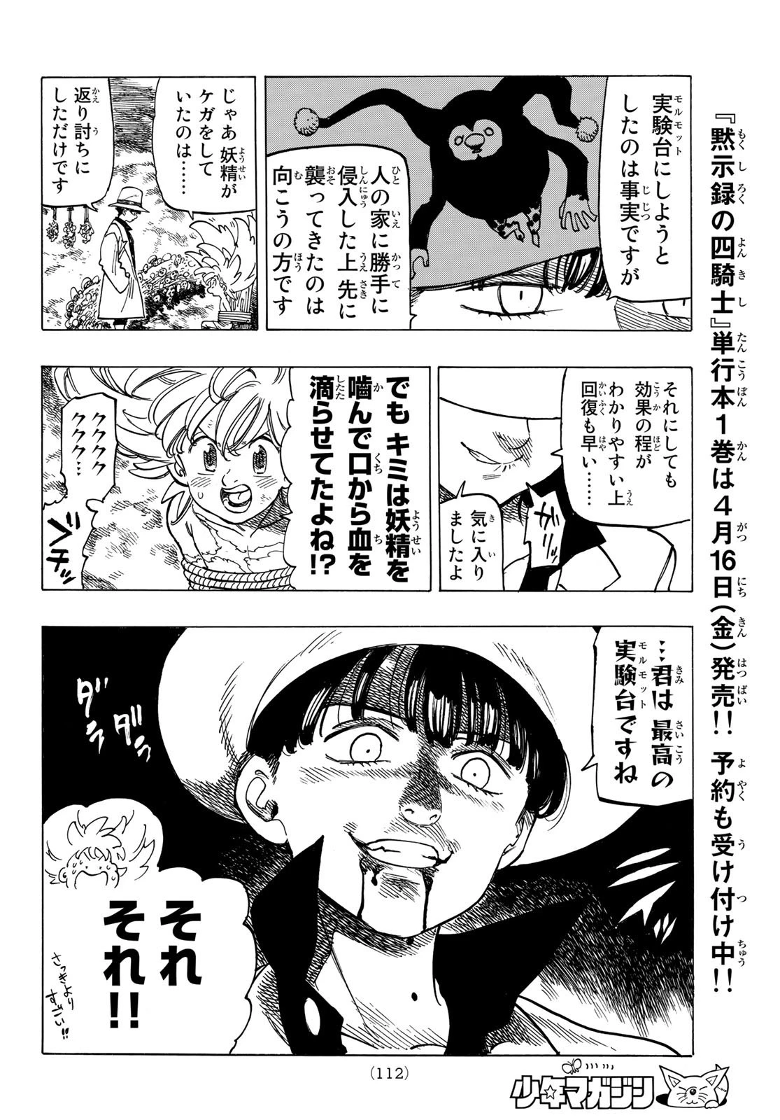 黙示録の四騎士 第8話 - 8