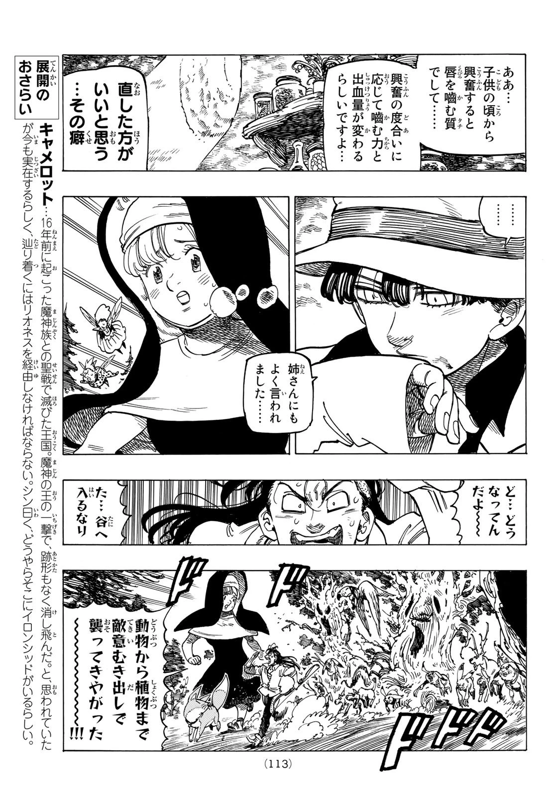 黙示録の四騎士 第8話 - 9