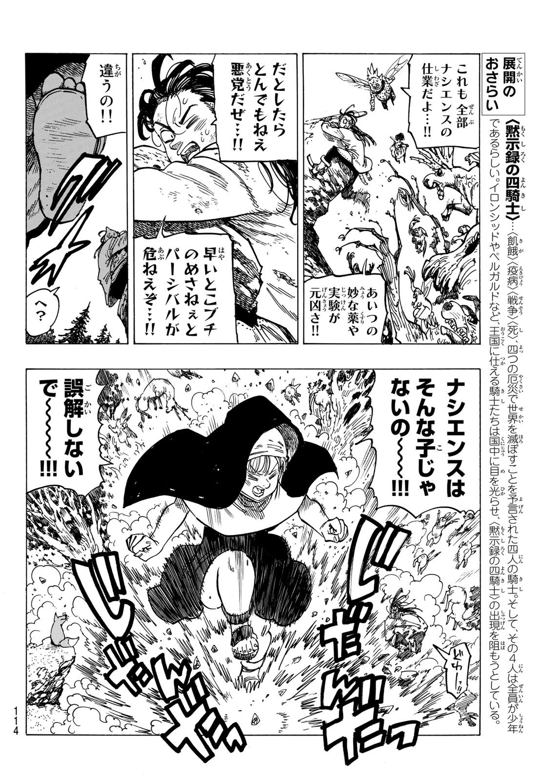 黙示録の四騎士 第8話 - 10