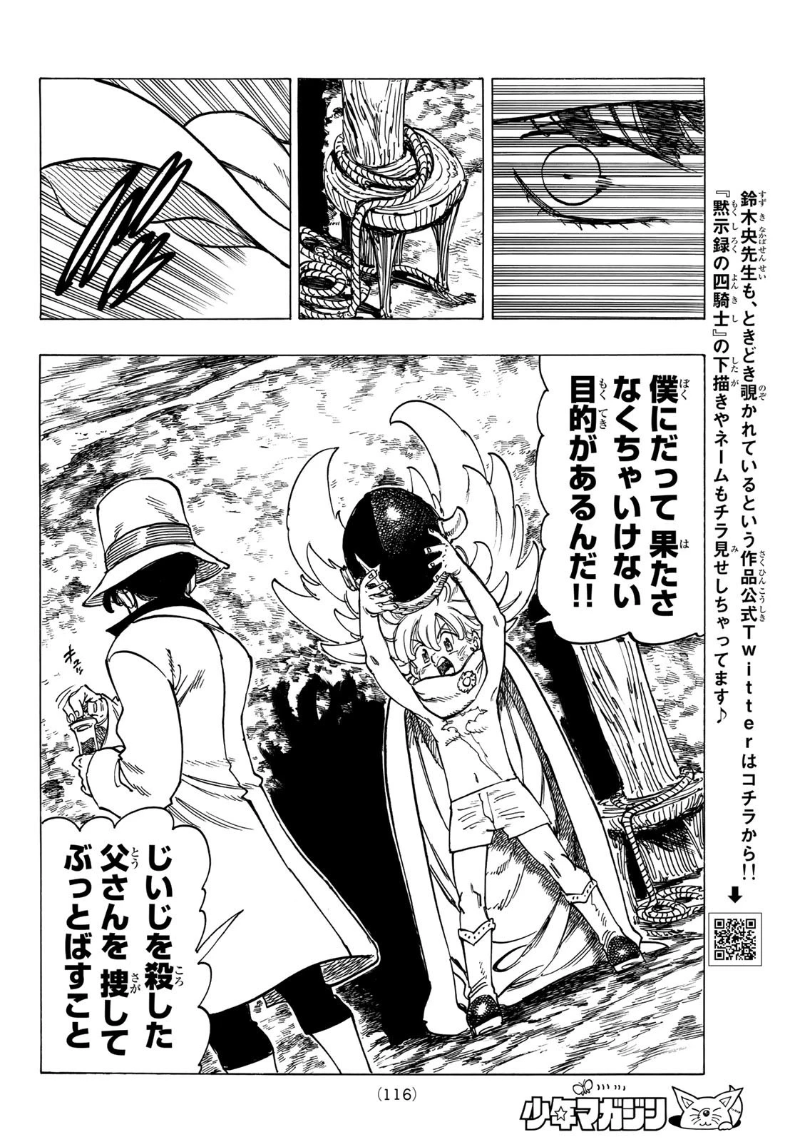 黙示録の四騎士 第8話 - 12