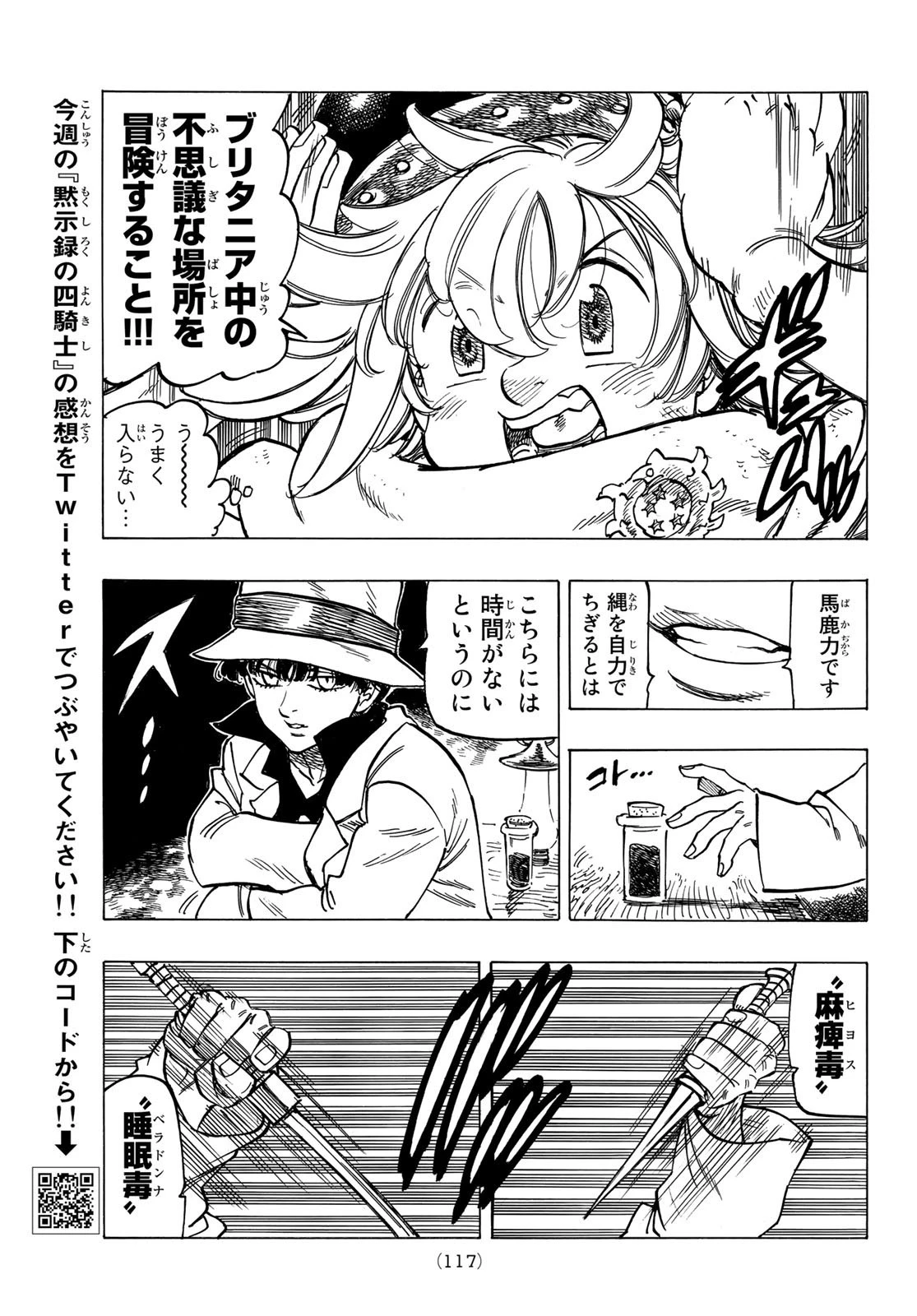 黙示録の四騎士 第8話 - 13