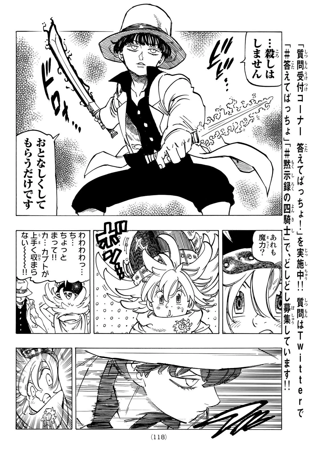 黙示録の四騎士 第8話 - 14