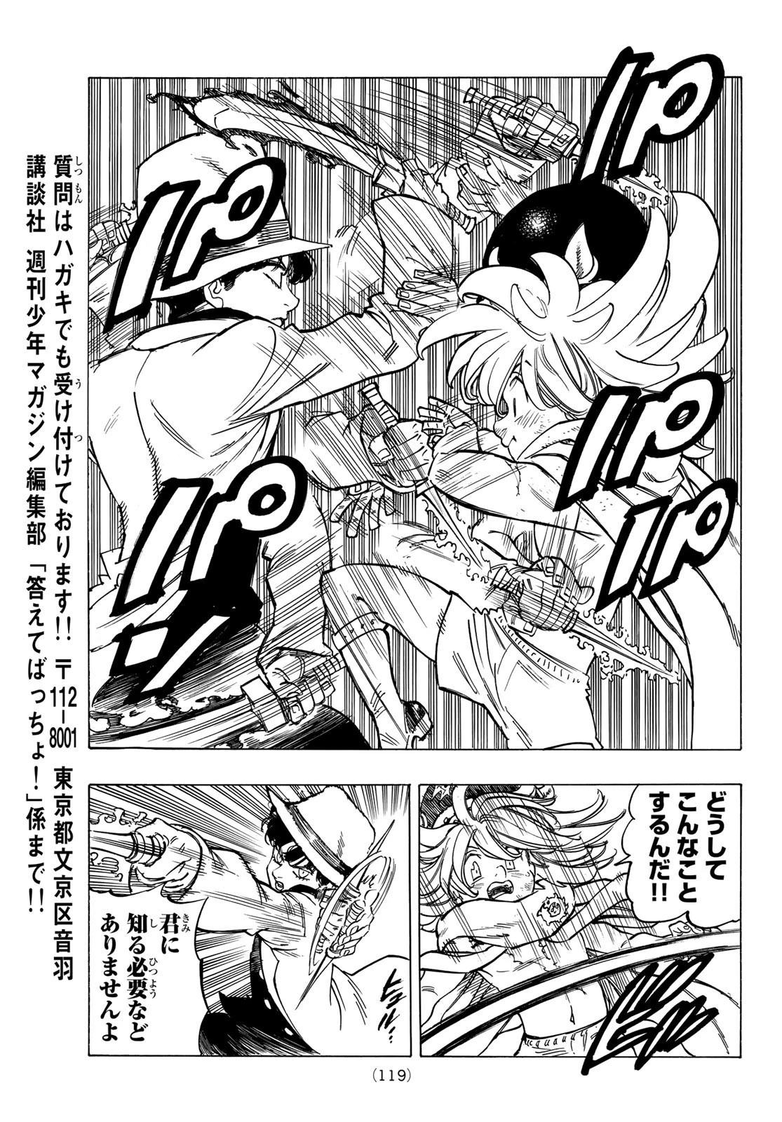 黙示録の四騎士 第8話 - 15