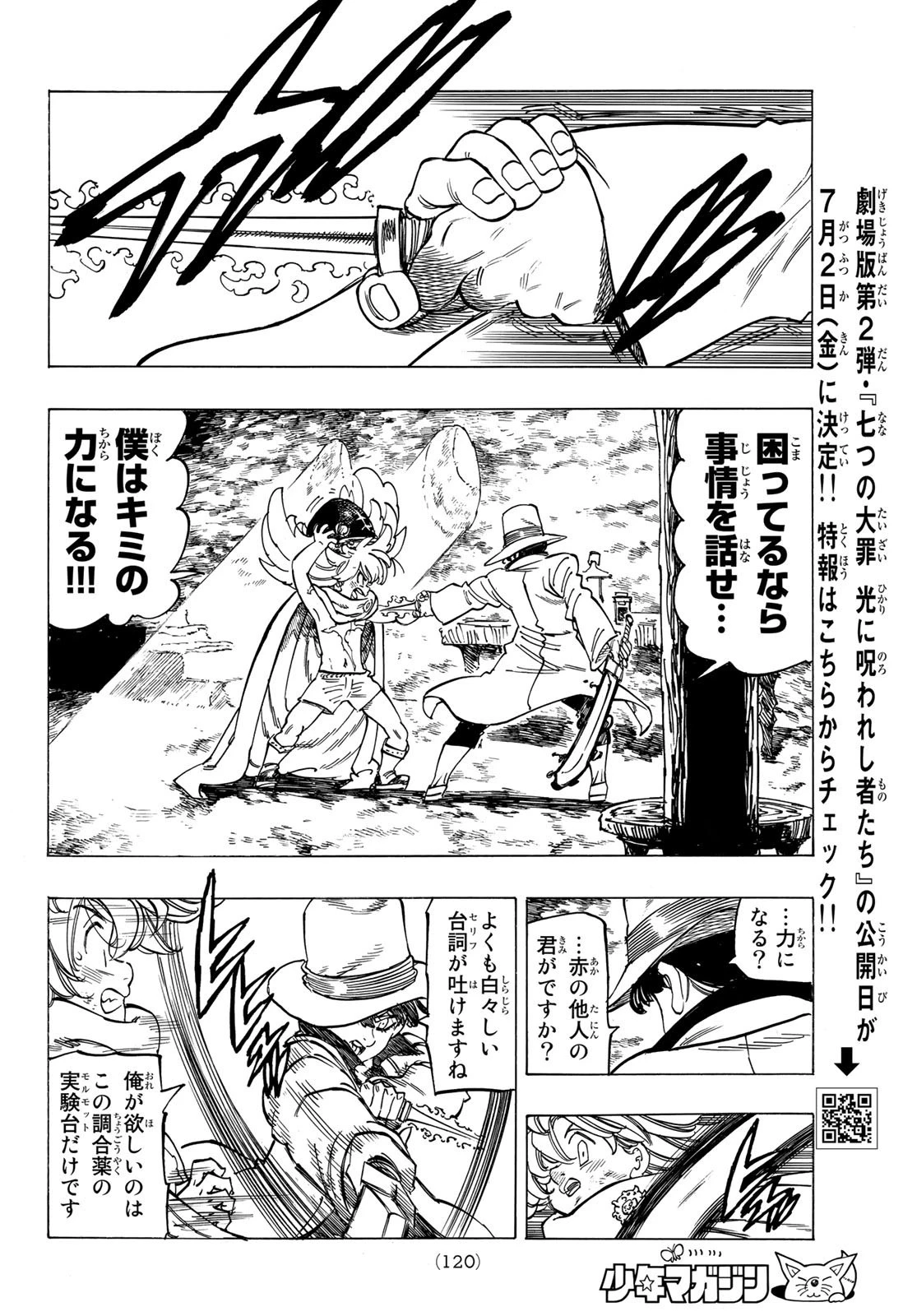 黙示録の四騎士 第8話 - 16