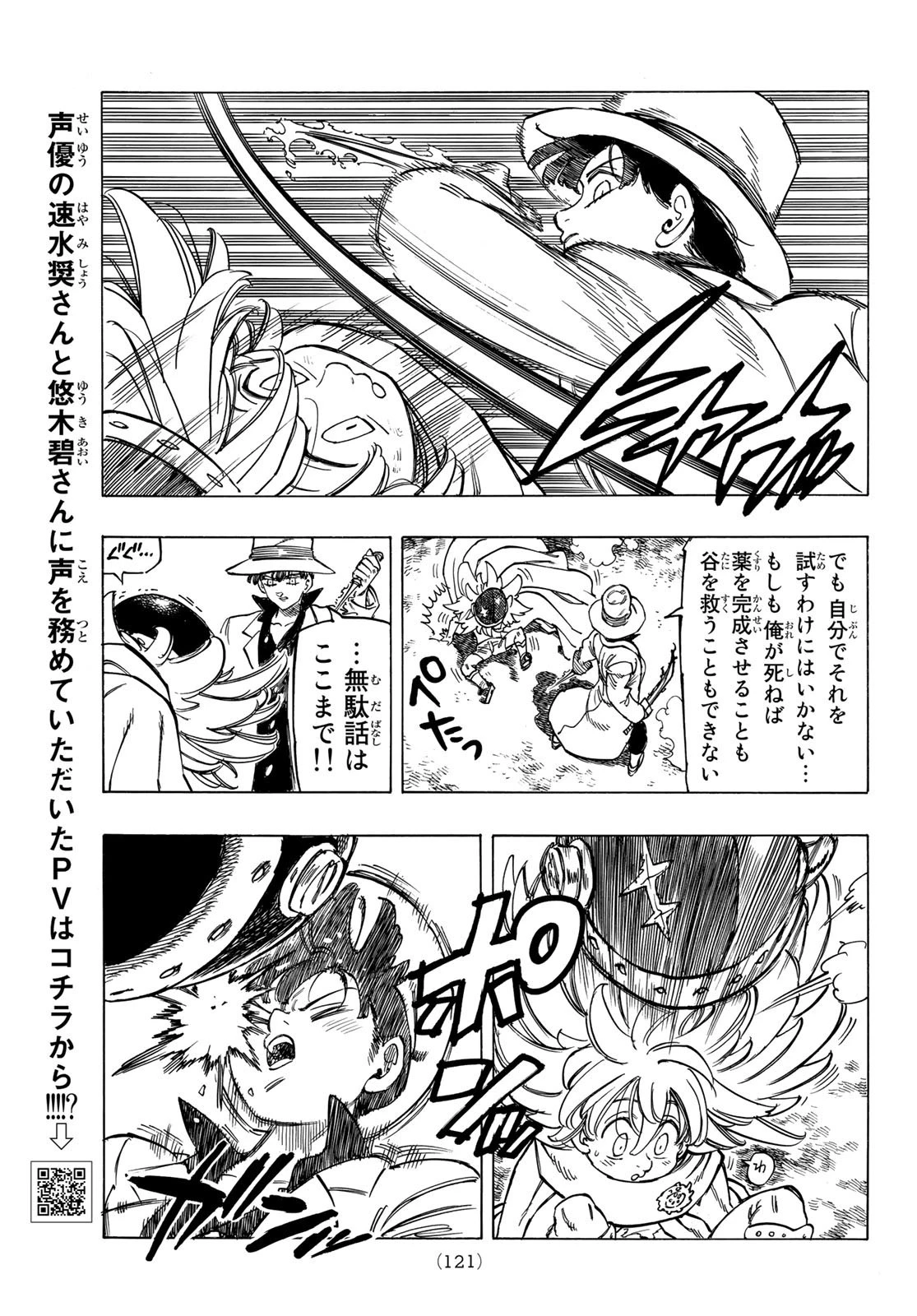 黙示録の四騎士 第8話 - 17