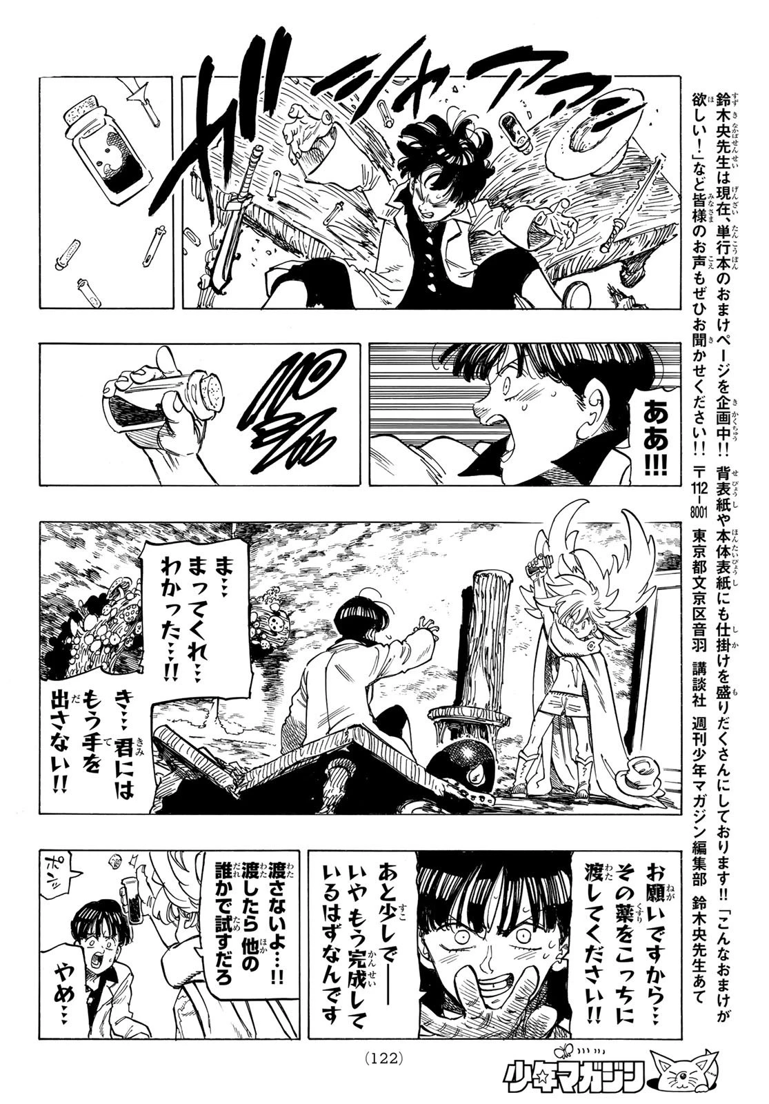 黙示録の四騎士 第8話 - 18